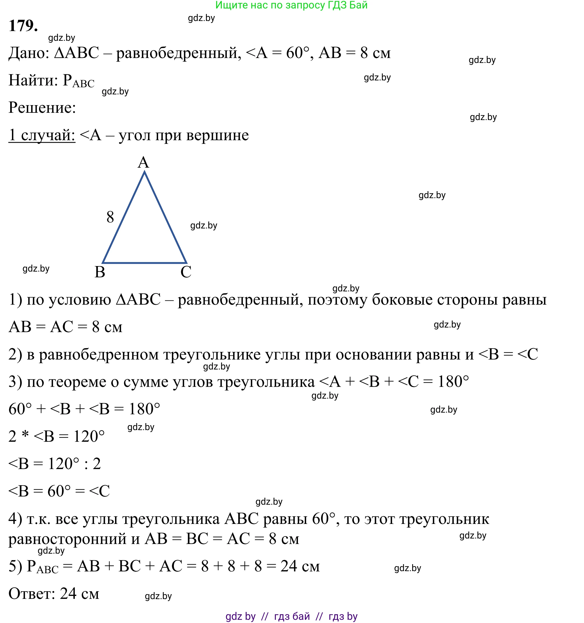 Геометрия, 7 класс Учебник, автор: Казаков Валерий Владимирович, издательство Народная асвета, Минск, 2022, бирюзового цвета, страница 122, номер 179, Решение 1