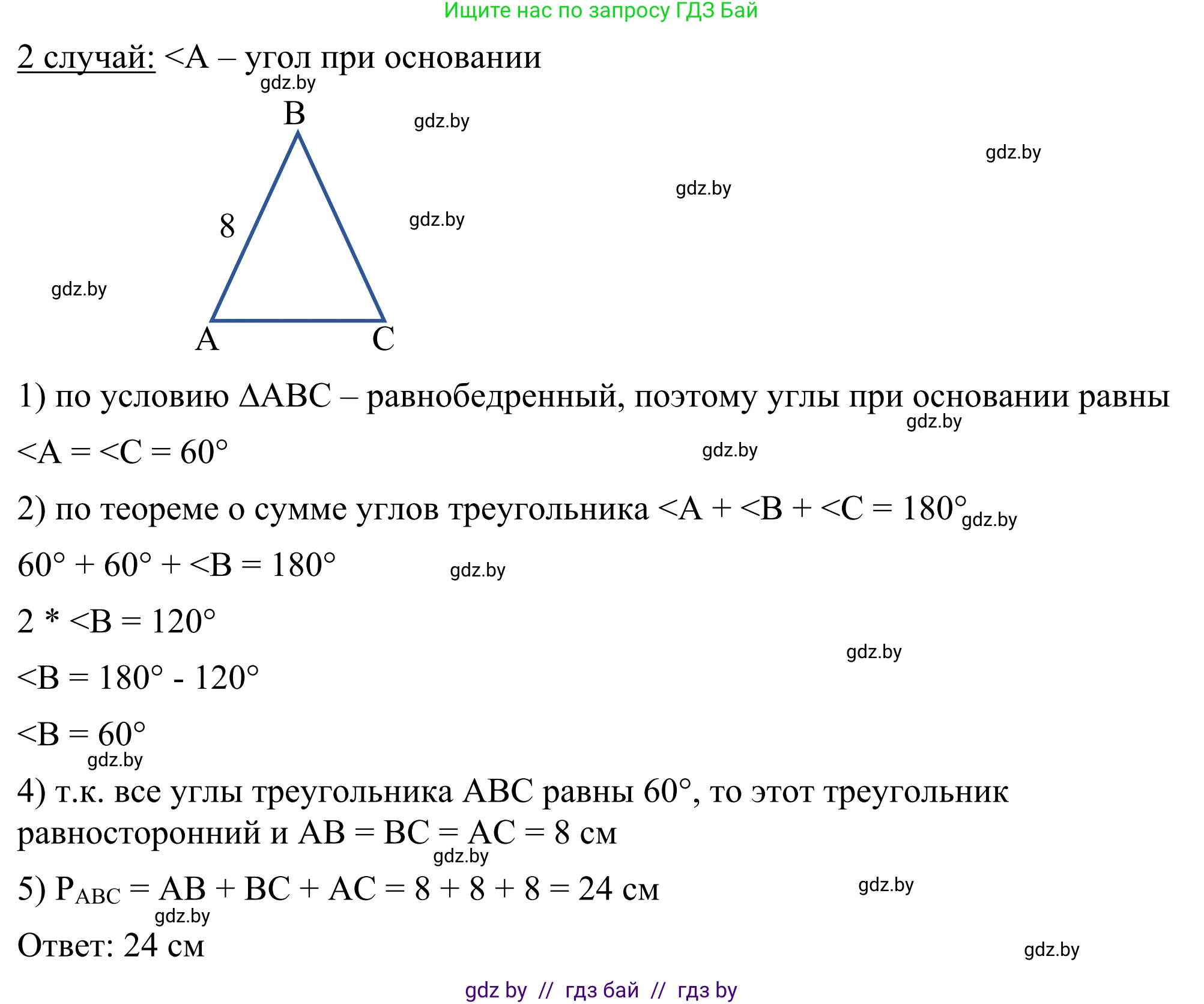 Геометрия, 7 класс Учебник, автор: Казаков Валерий Владимирович, издательство Народная асвета, Минск, 2022, бирюзового цвета, страница 122, номер 179, Решение 1 (продолжение 2)