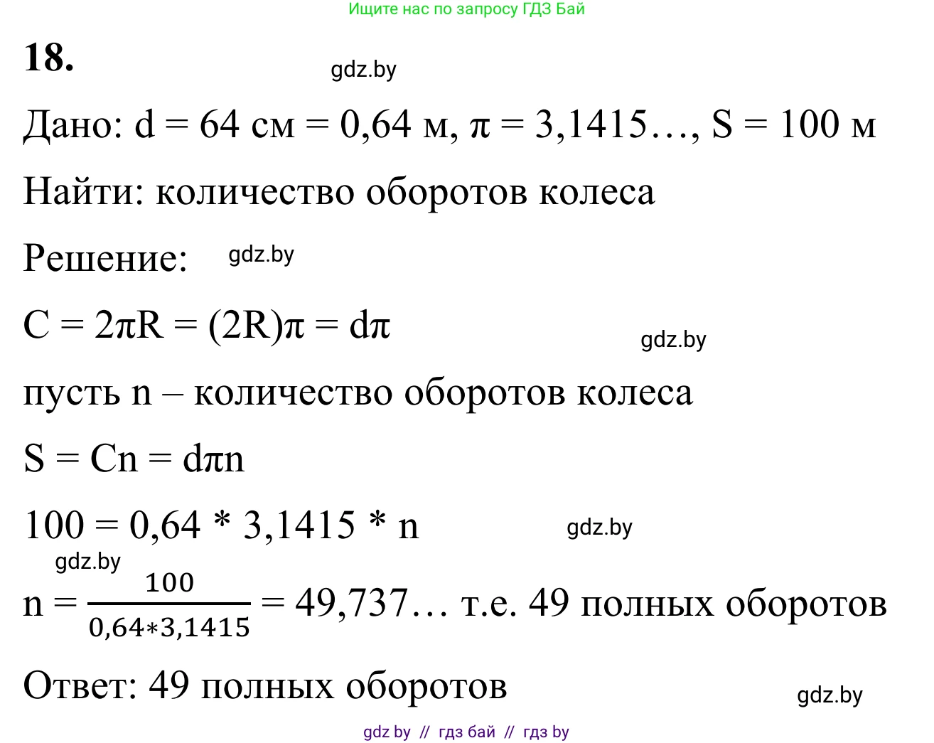 Геометрия, 7 класс Учебник, автор: Казаков Валерий Владимирович, издательство Народная асвета, Минск, 2022, бирюзового цвета, страница 33, номер 18, Решение 1