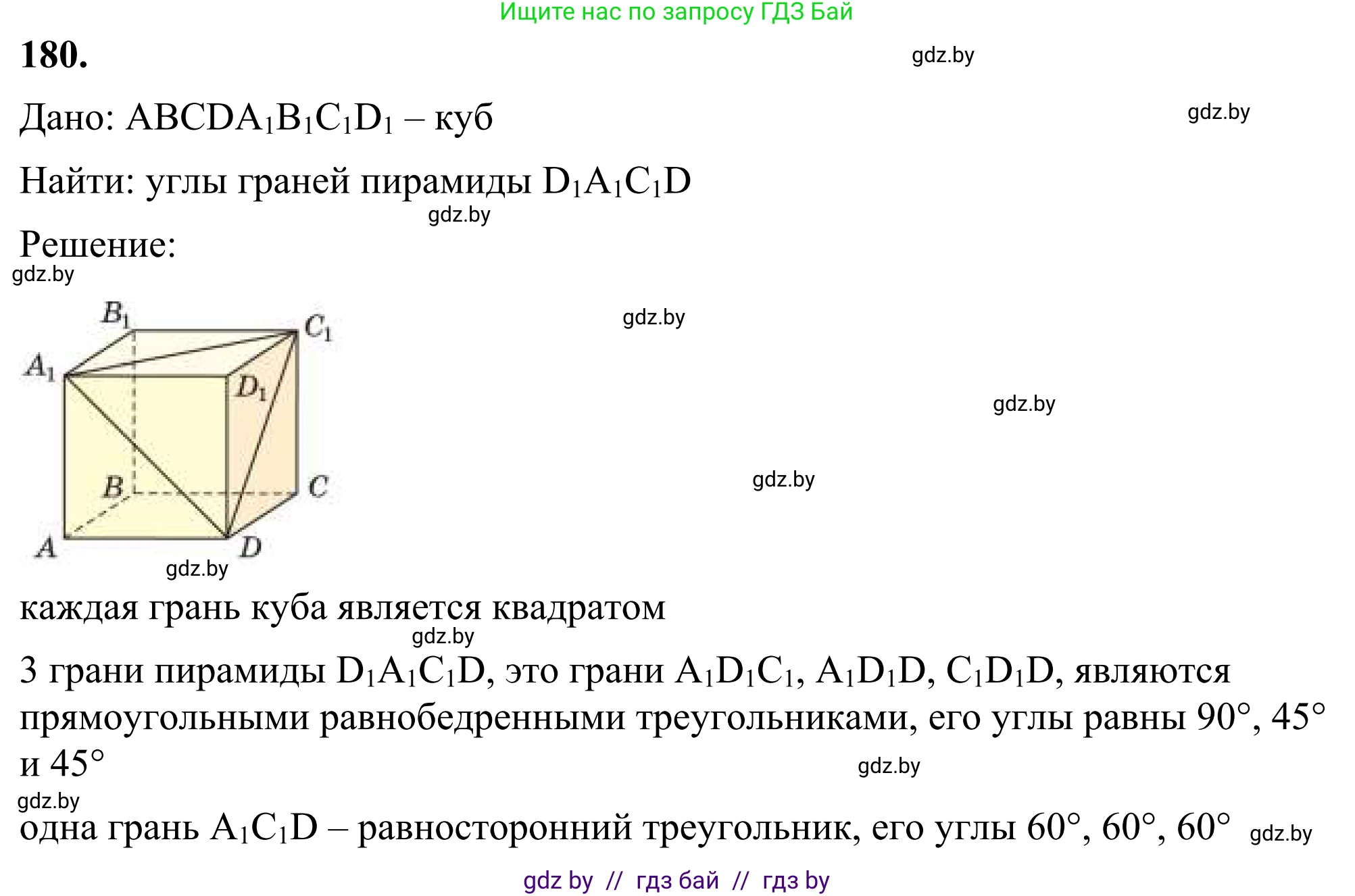 Геометрия, 7 класс Учебник, автор: Казаков Валерий Владимирович, издательство Народная асвета, Минск, 2022, бирюзового цвета, страница 122, номер 180, Решение 1