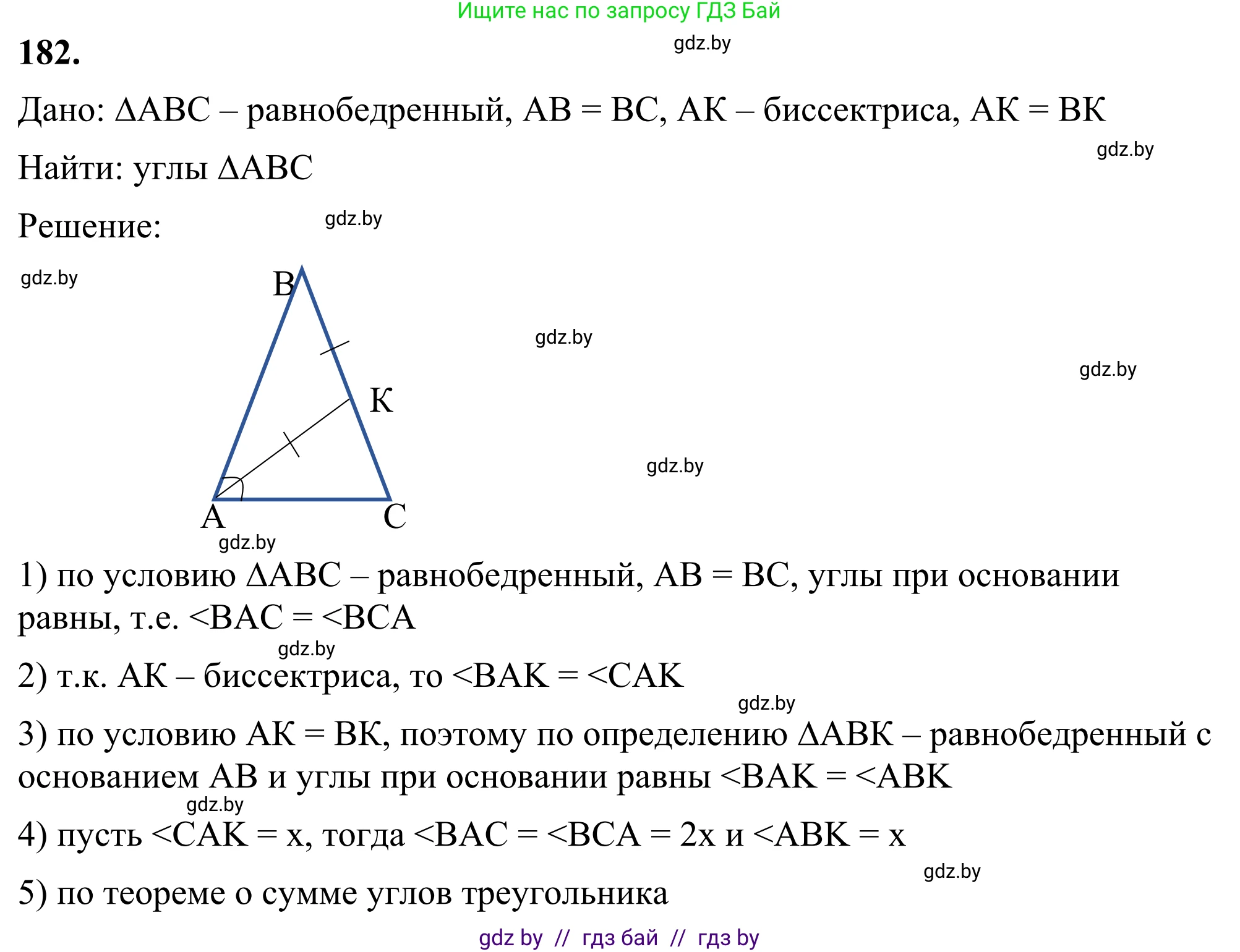 Геометрия, 7 класс Учебник, автор: Казаков Валерий Владимирович, издательство Народная асвета, Минск, 2022, бирюзового цвета, страница 123, номер 182, Решение 1