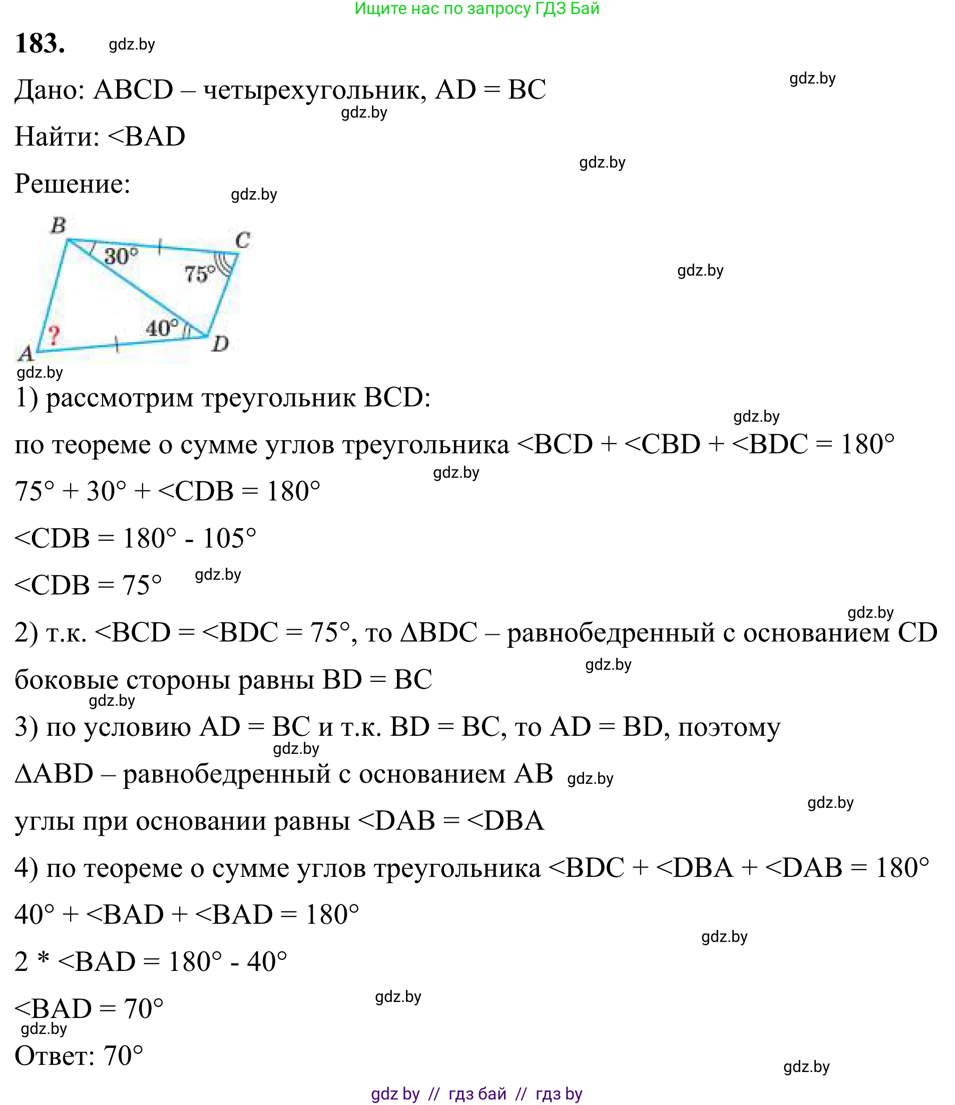Геометрия, 7 класс Учебник, автор: Казаков Валерий Владимирович, издательство Народная асвета, Минск, 2022, бирюзового цвета, страница 123, номер 183, Решение 1