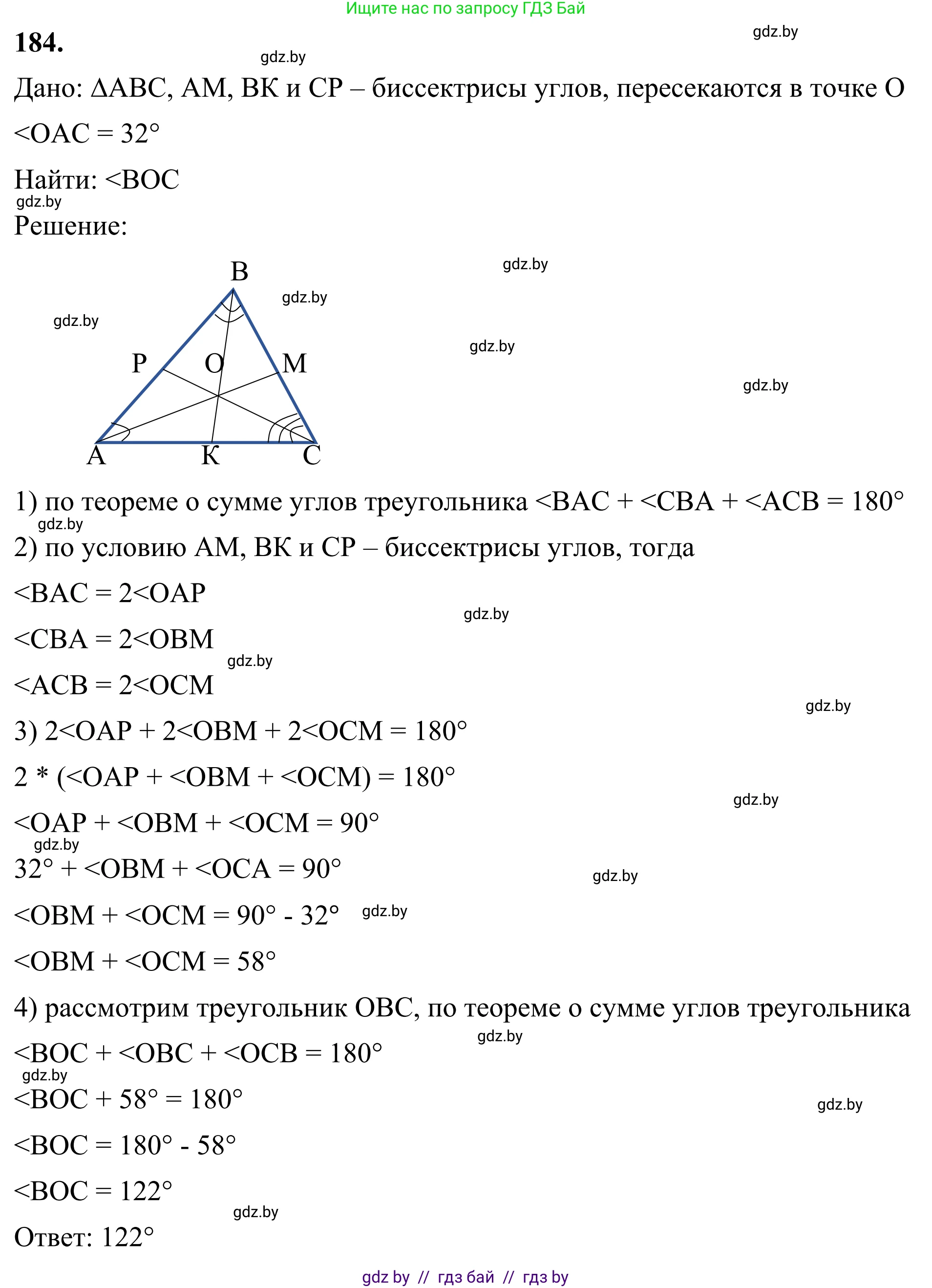 Геометрия, 7 класс Учебник, автор: Казаков Валерий Владимирович, издательство Народная асвета, Минск, 2022, бирюзового цвета, страница 123, номер 184, Решение 1