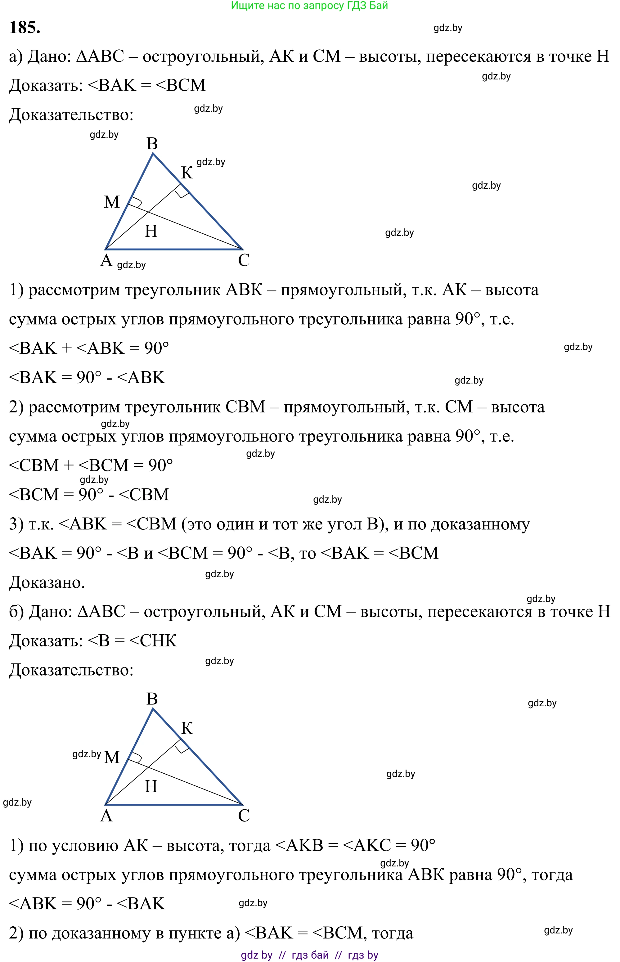 Геометрия, 7 класс Учебник, автор: Казаков Валерий Владимирович, издательство Народная асвета, Минск, 2022, бирюзового цвета, страница 123, номер 185, Решение 1