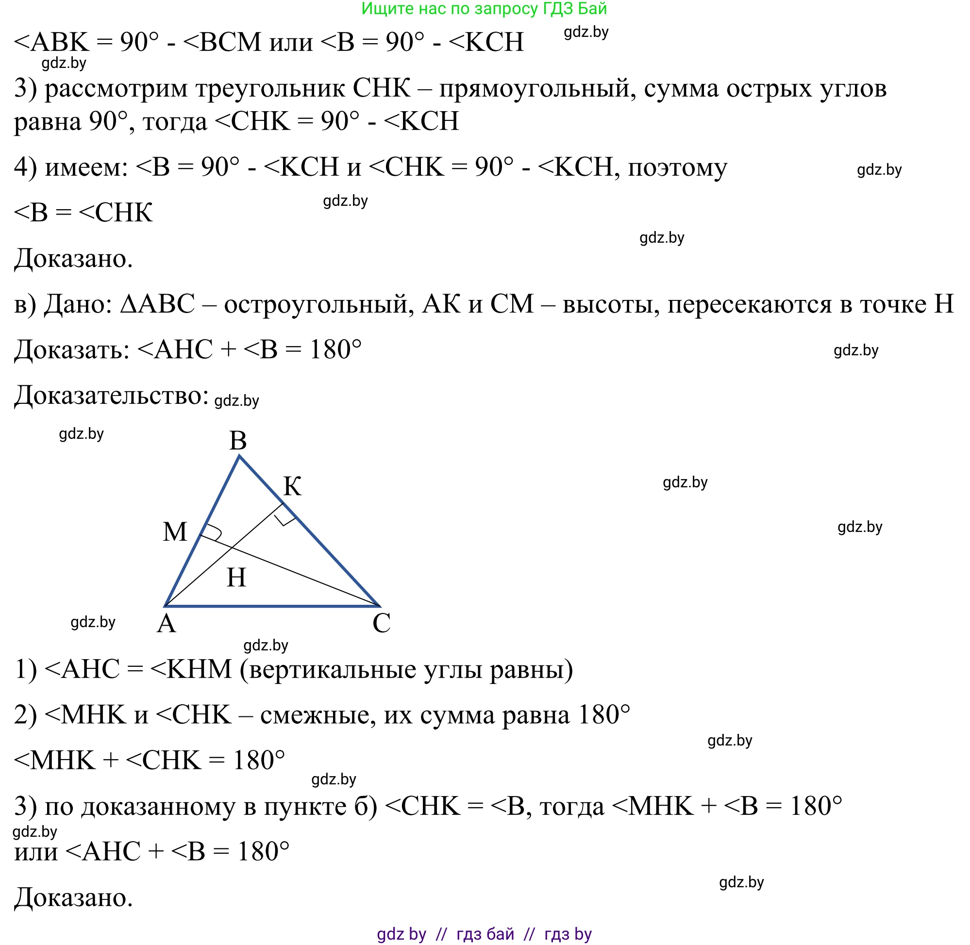 Геометрия, 7 класс Учебник, автор: Казаков Валерий Владимирович, издательство Народная асвета, Минск, 2022, бирюзового цвета, страница 123, номер 185, Решение 1 (продолжение 2)