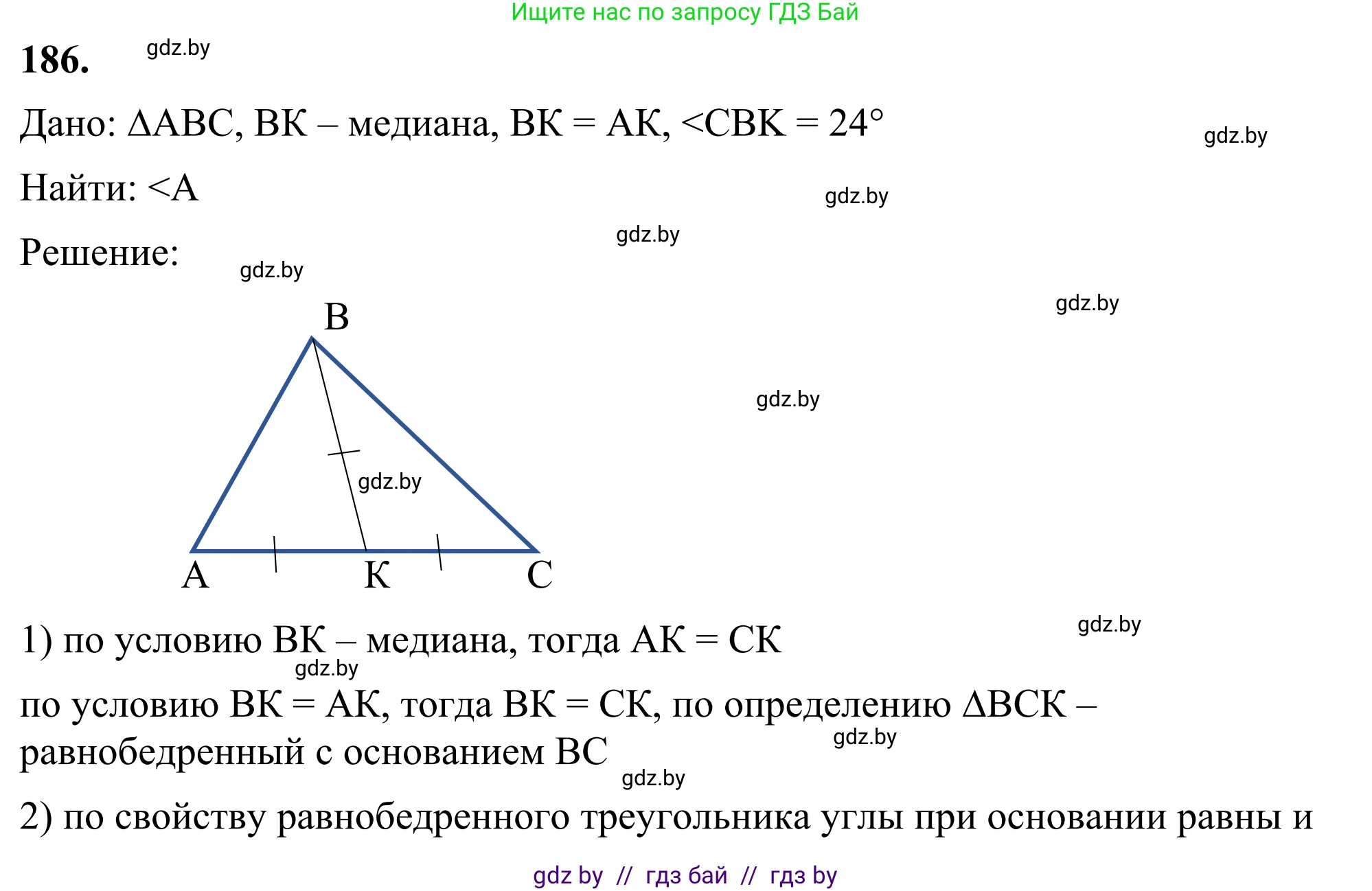 Геометрия, 7 класс Учебник, автор: Казаков Валерий Владимирович, издательство Народная асвета, Минск, 2022, бирюзового цвета, страница 123, номер 186, Решение 1