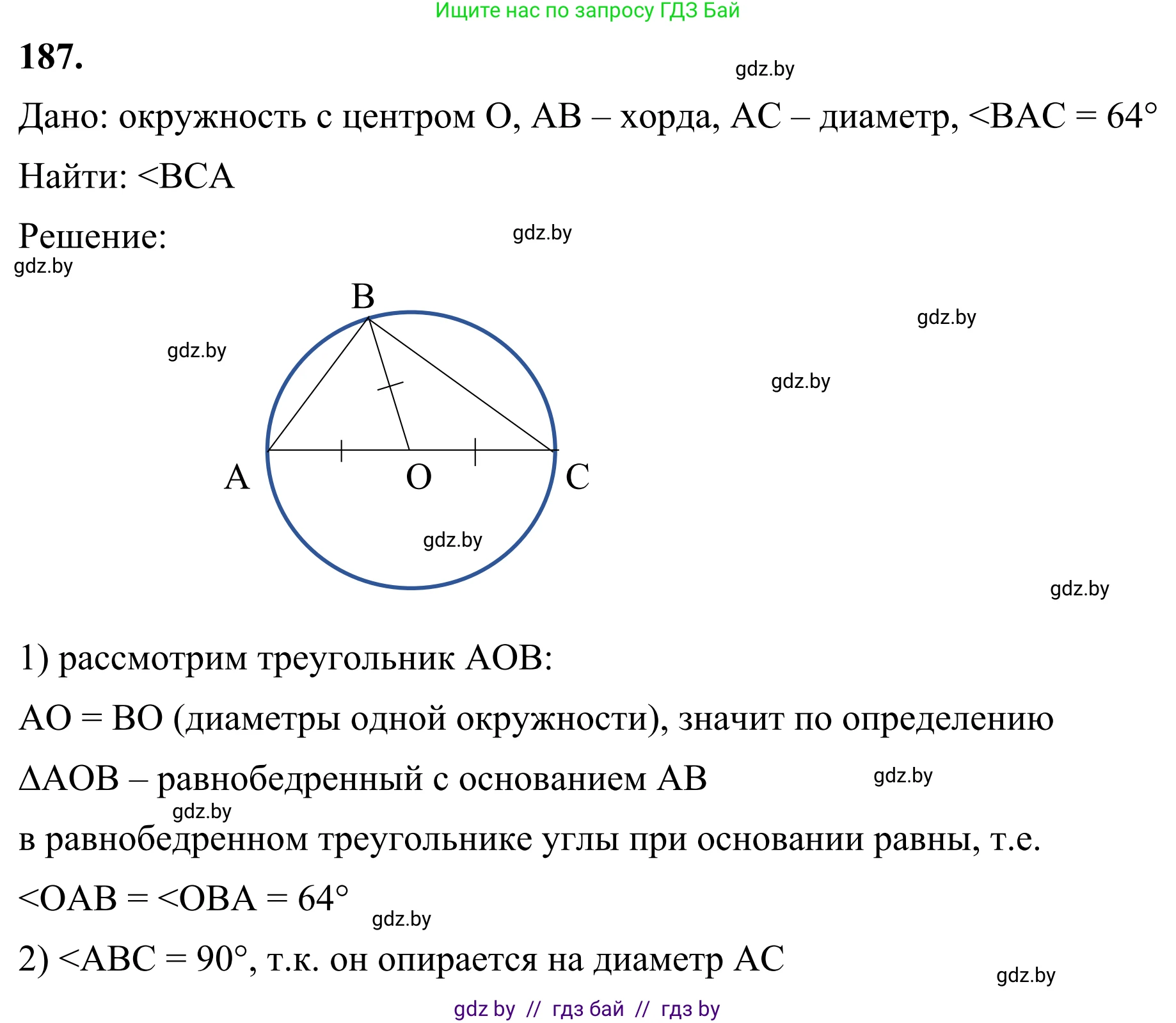 Геометрия, 7 класс Учебник, автор: Казаков Валерий Владимирович, издательство Народная асвета, Минск, 2022, бирюзового цвета, страница 123, номер 187, Решение 1