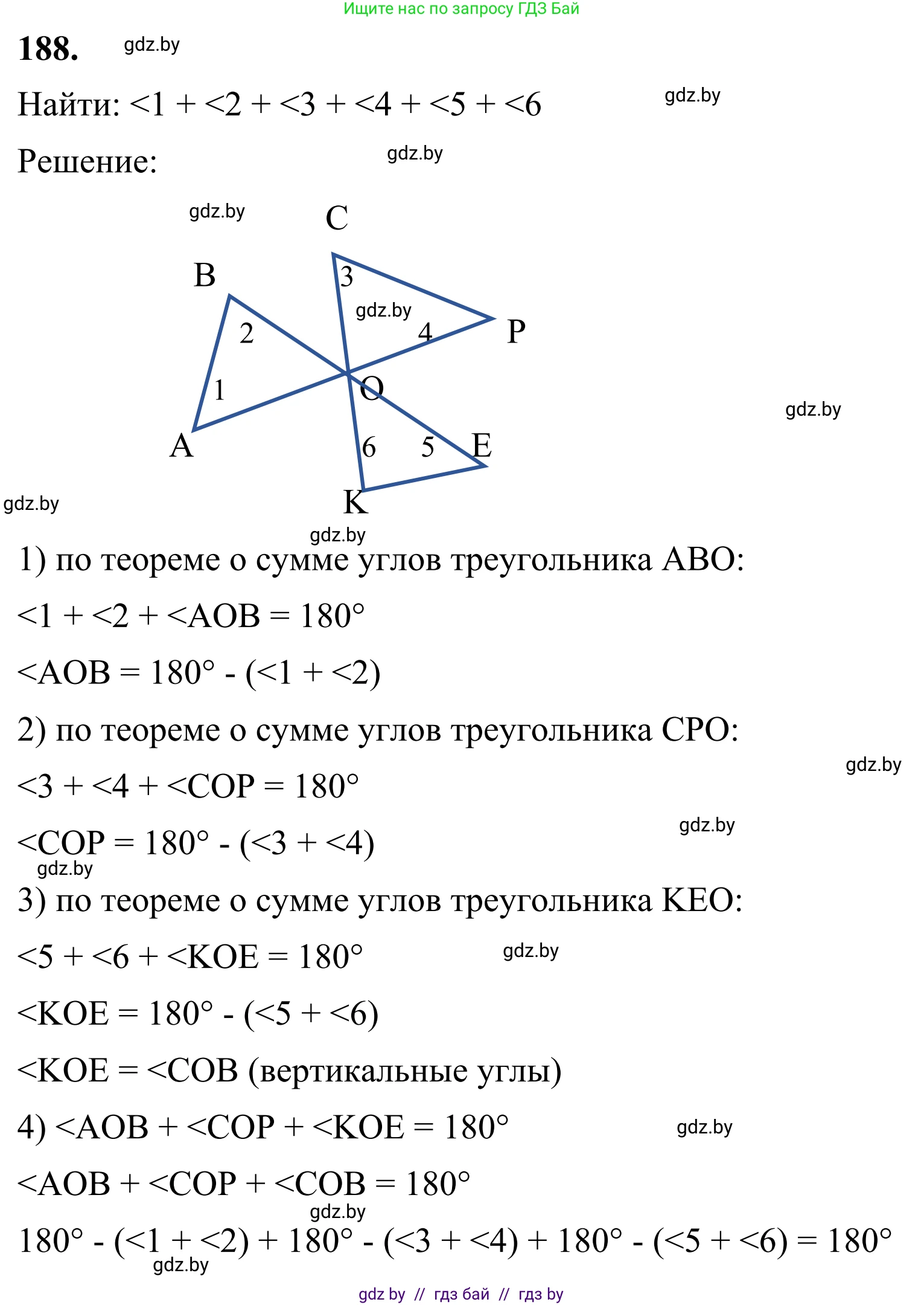 Геометрия, 7 класс Учебник, автор: Казаков Валерий Владимирович, издательство Народная асвета, Минск, 2022, бирюзового цвета, страница 123, номер 188, Решение 1