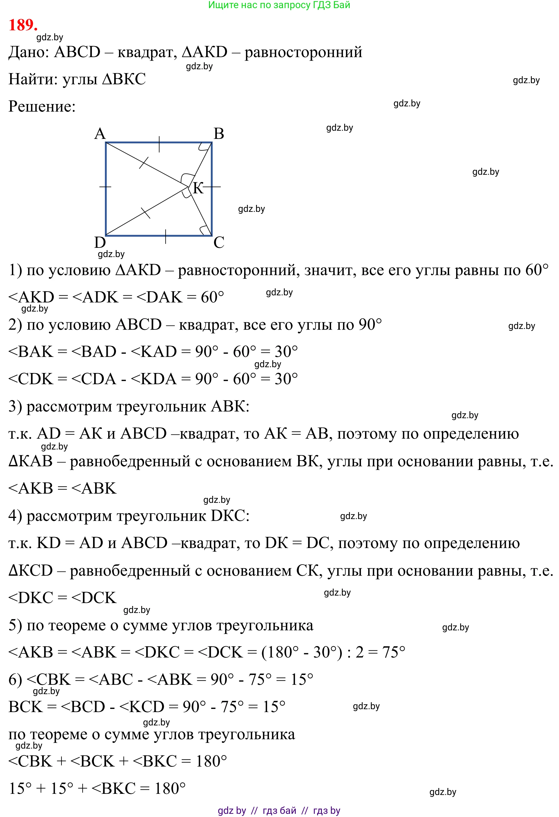 Геометрия, 7 класс Учебник, автор: Казаков Валерий Владимирович, издательство Народная асвета, Минск, 2022, бирюзового цвета, страница 123, номер 189, Решение 1