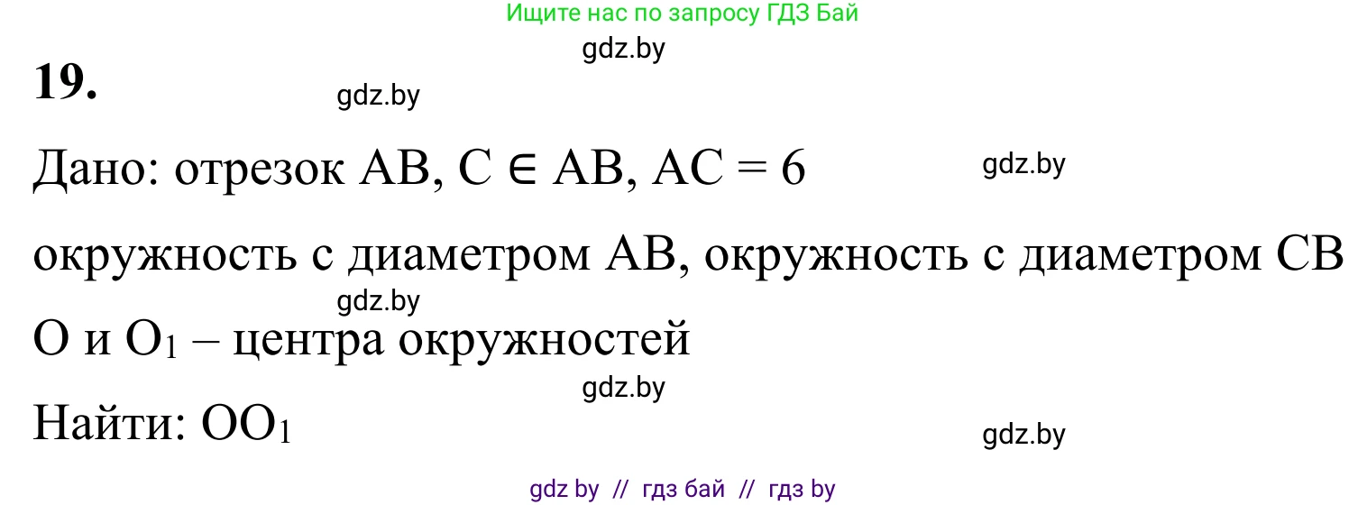 Геометрия, 7 класс Учебник, автор: Казаков Валерий Владимирович, издательство Народная асвета, Минск, 2022, бирюзового цвета, страница 33, номер 19, Решение 1