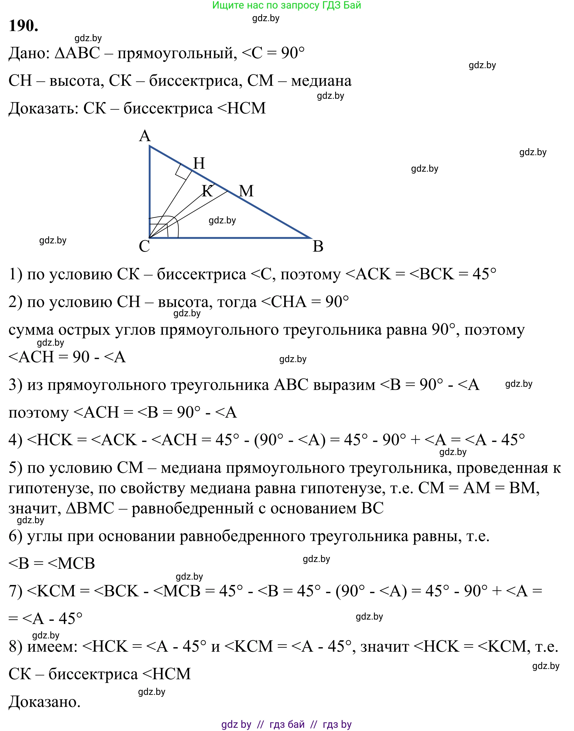 Геометрия, 7 класс Учебник, автор: Казаков Валерий Владимирович, издательство Народная асвета, Минск, 2022, бирюзового цвета, страница 123, номер 190, Решение 1
