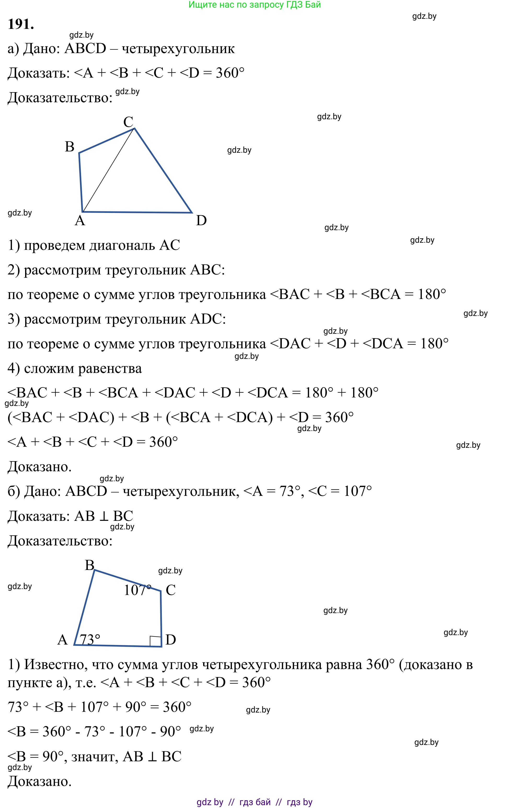 Геометрия, 7 класс Учебник, автор: Казаков Валерий Владимирович, издательство Народная асвета, Минск, 2022, бирюзового цвета, страница 123, номер 191, Решение 1