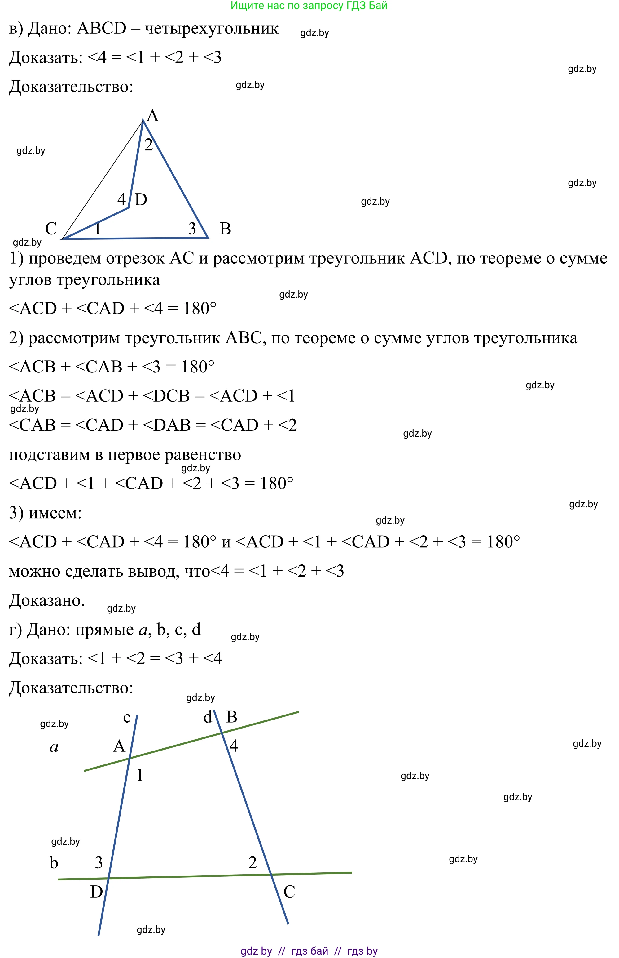 Геометрия, 7 класс Учебник, автор: Казаков Валерий Владимирович, издательство Народная асвета, Минск, 2022, бирюзового цвета, страница 123, номер 191, Решение 1 (продолжение 2)
