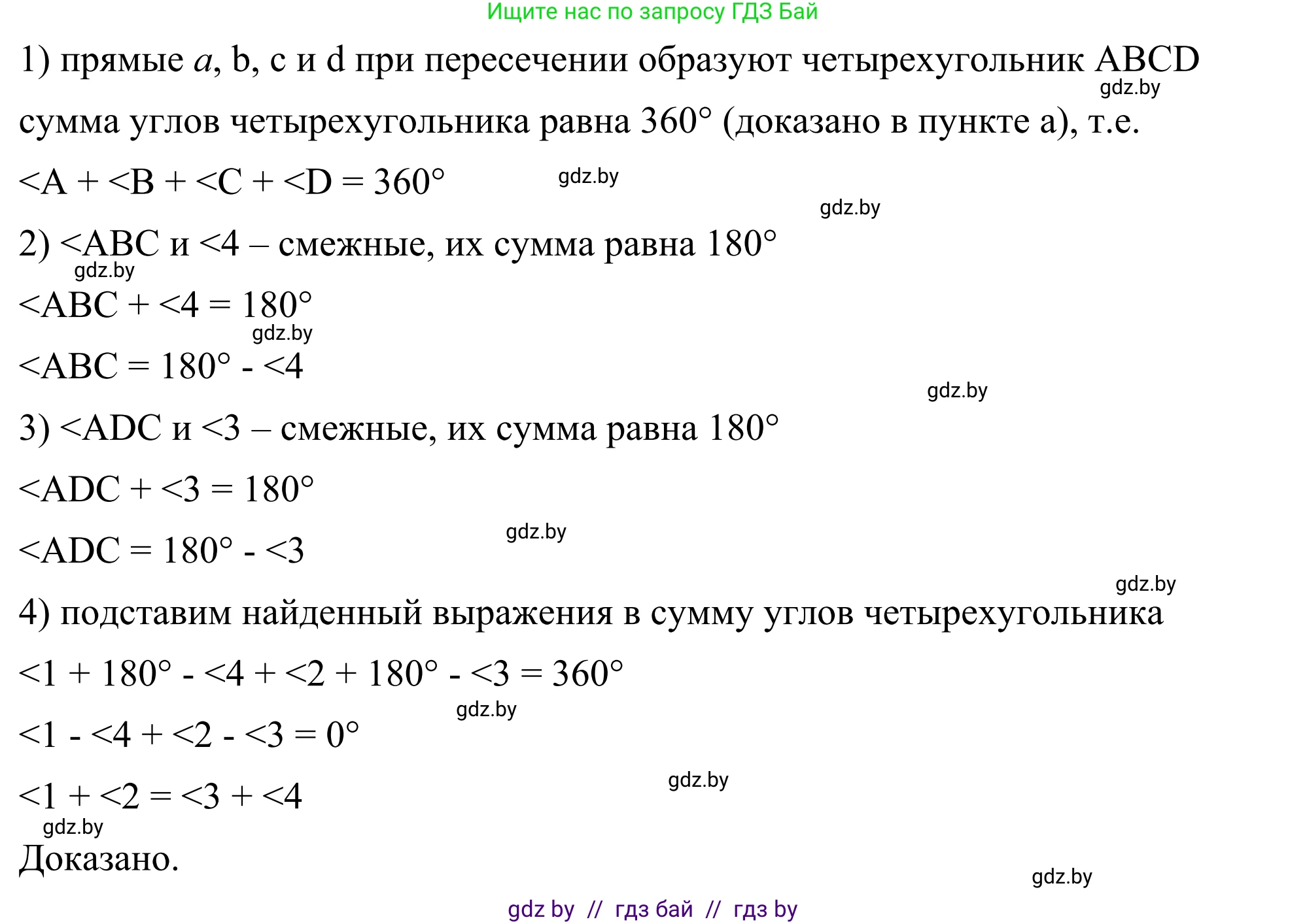 Геометрия, 7 класс Учебник, автор: Казаков Валерий Владимирович, издательство Народная асвета, Минск, 2022, бирюзового цвета, страница 123, номер 191, Решение 1 (продолжение 3)