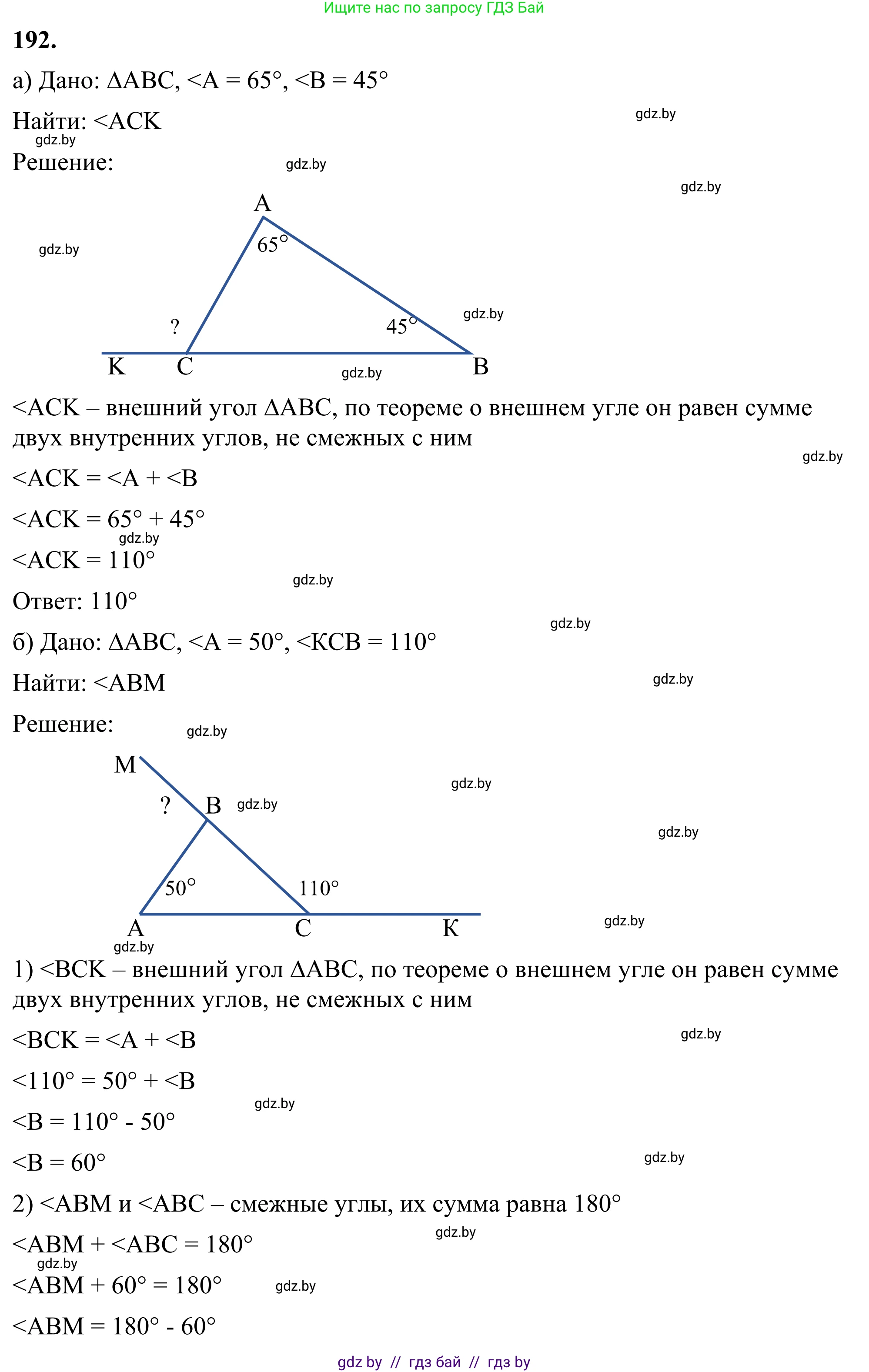 Геометрия, 7 класс Учебник, автор: Казаков Валерий Владимирович, издательство Народная асвета, Минск, 2022, бирюзового цвета, страница 126, номер 192, Решение 1