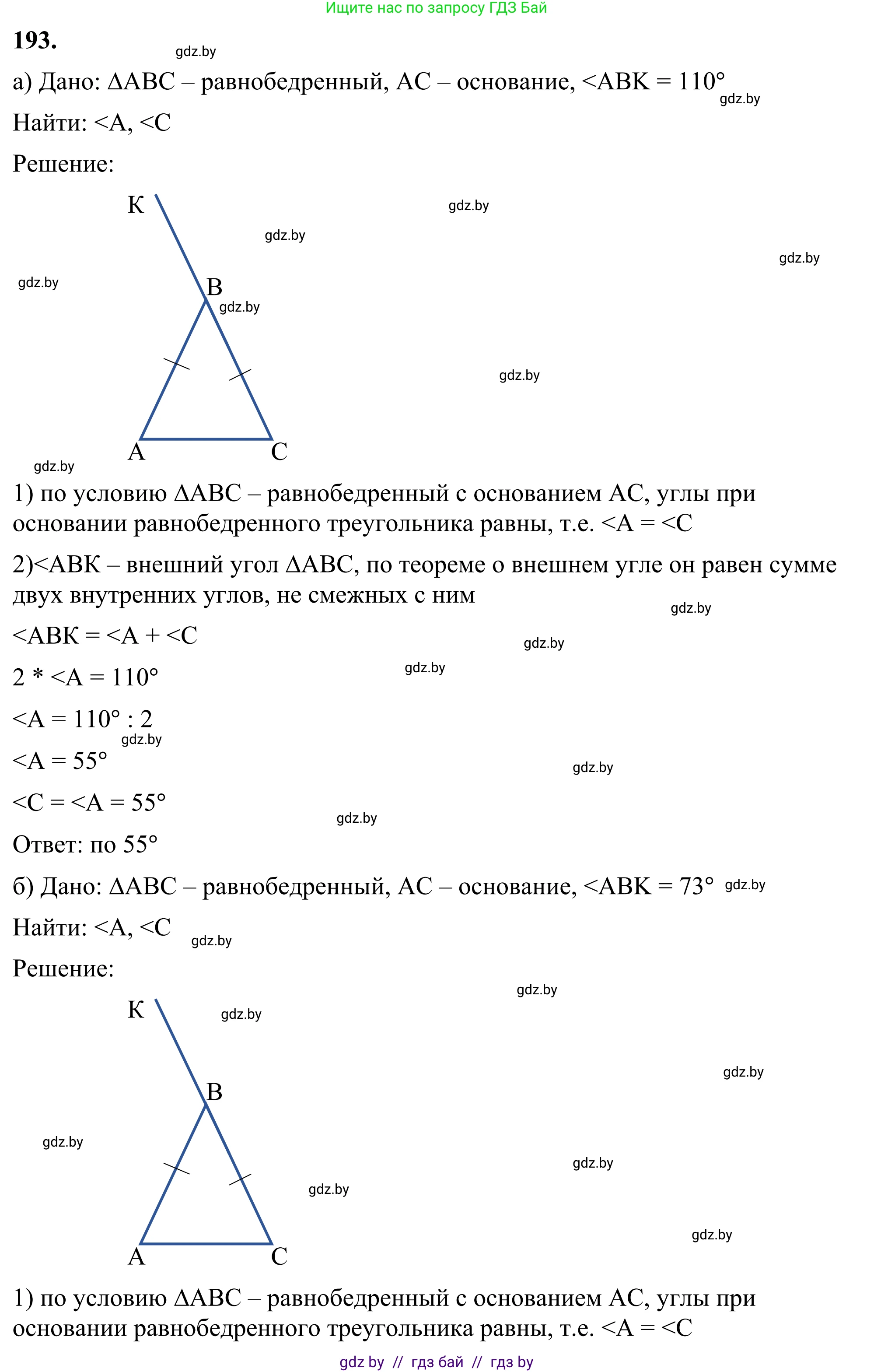 Геометрия, 7 класс Учебник, автор: Казаков Валерий Владимирович, издательство Народная асвета, Минск, 2022, бирюзового цвета, страница 126, номер 193, Решение 1