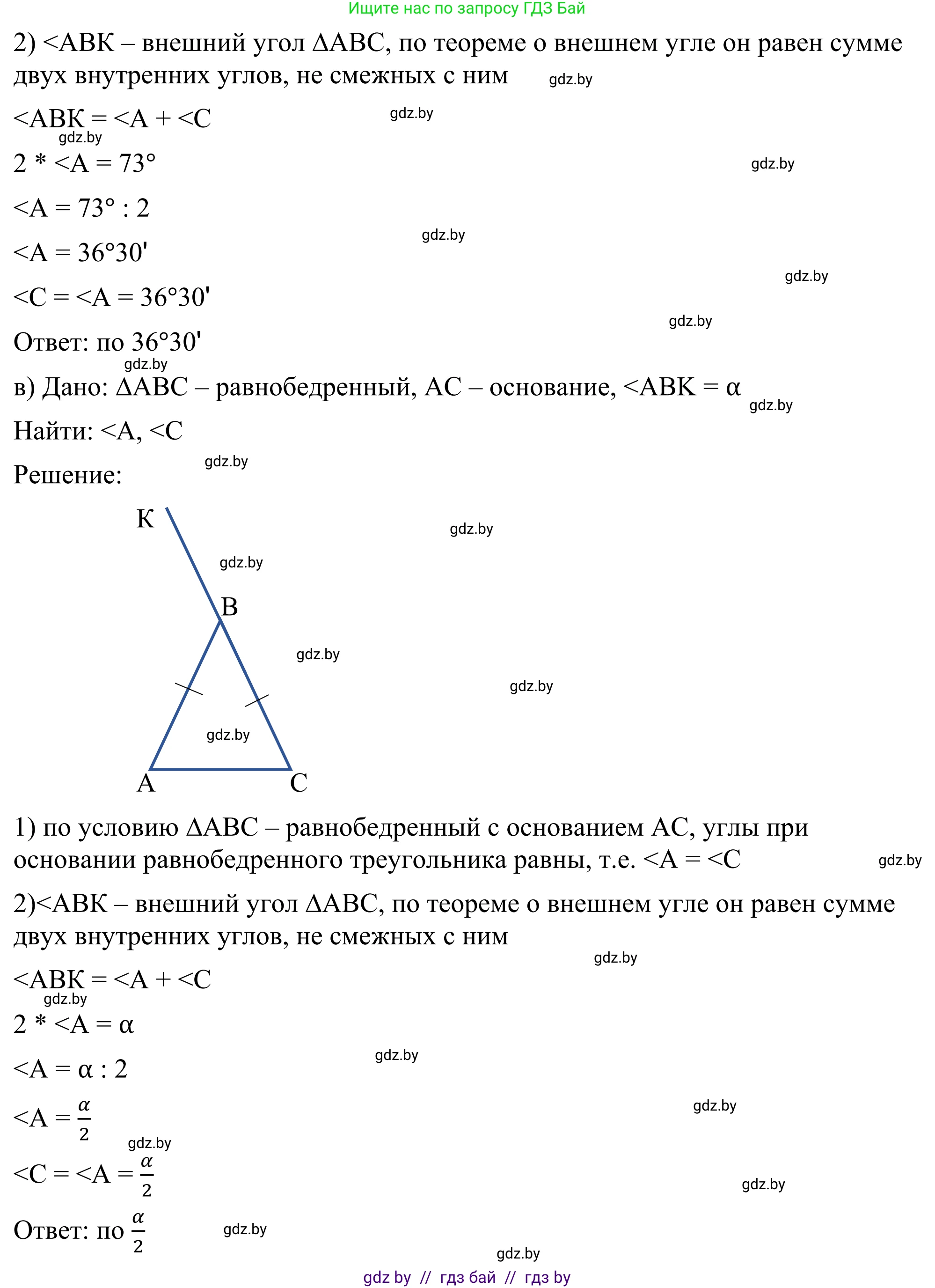 Геометрия, 7 класс Учебник, автор: Казаков Валерий Владимирович, издательство Народная асвета, Минск, 2022, бирюзового цвета, страница 126, номер 193, Решение 1 (продолжение 2)