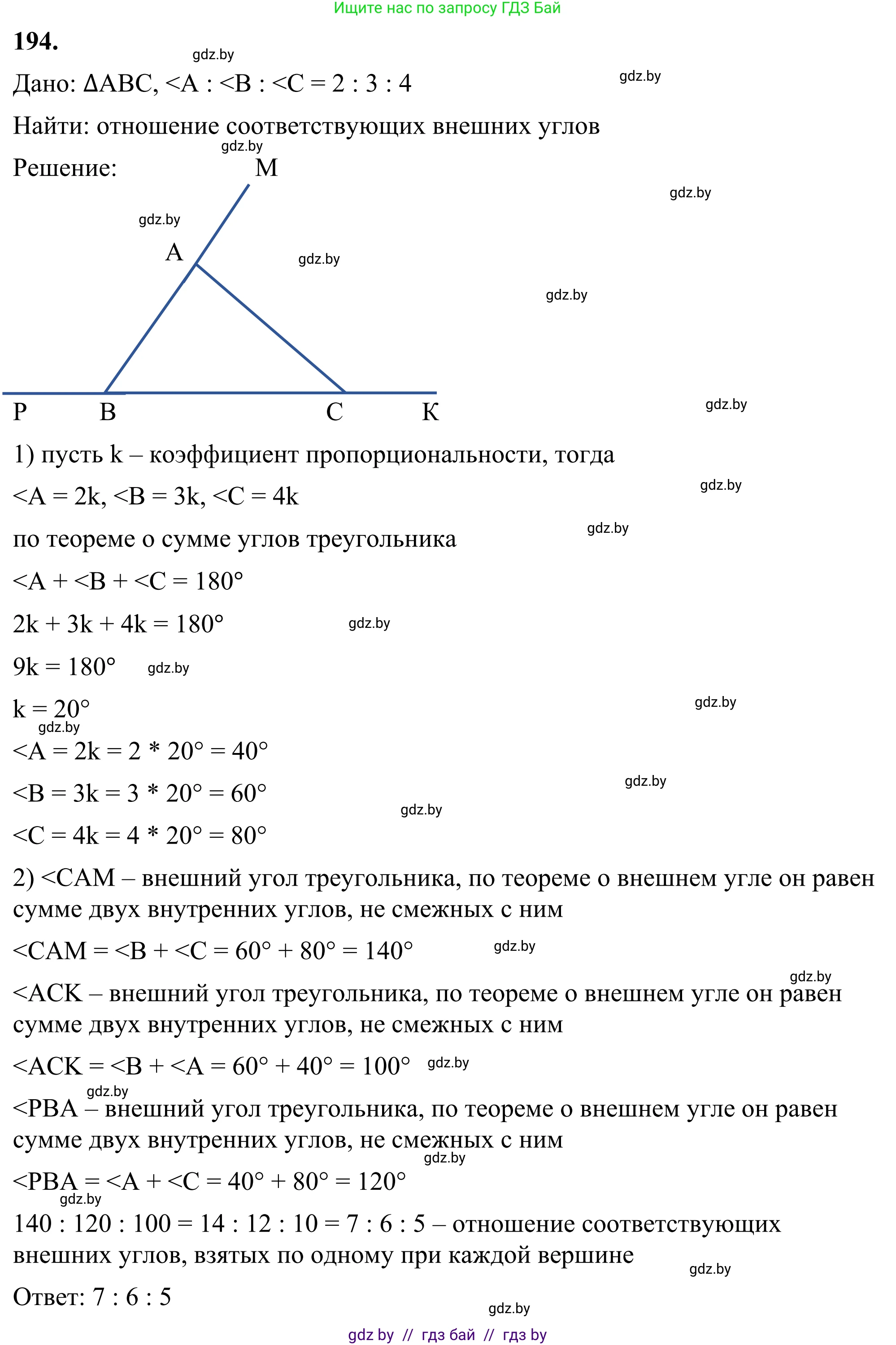 Геометрия, 7 класс Учебник, автор: Казаков Валерий Владимирович, издательство Народная асвета, Минск, 2022, бирюзового цвета, страница 126, номер 194, Решение 1