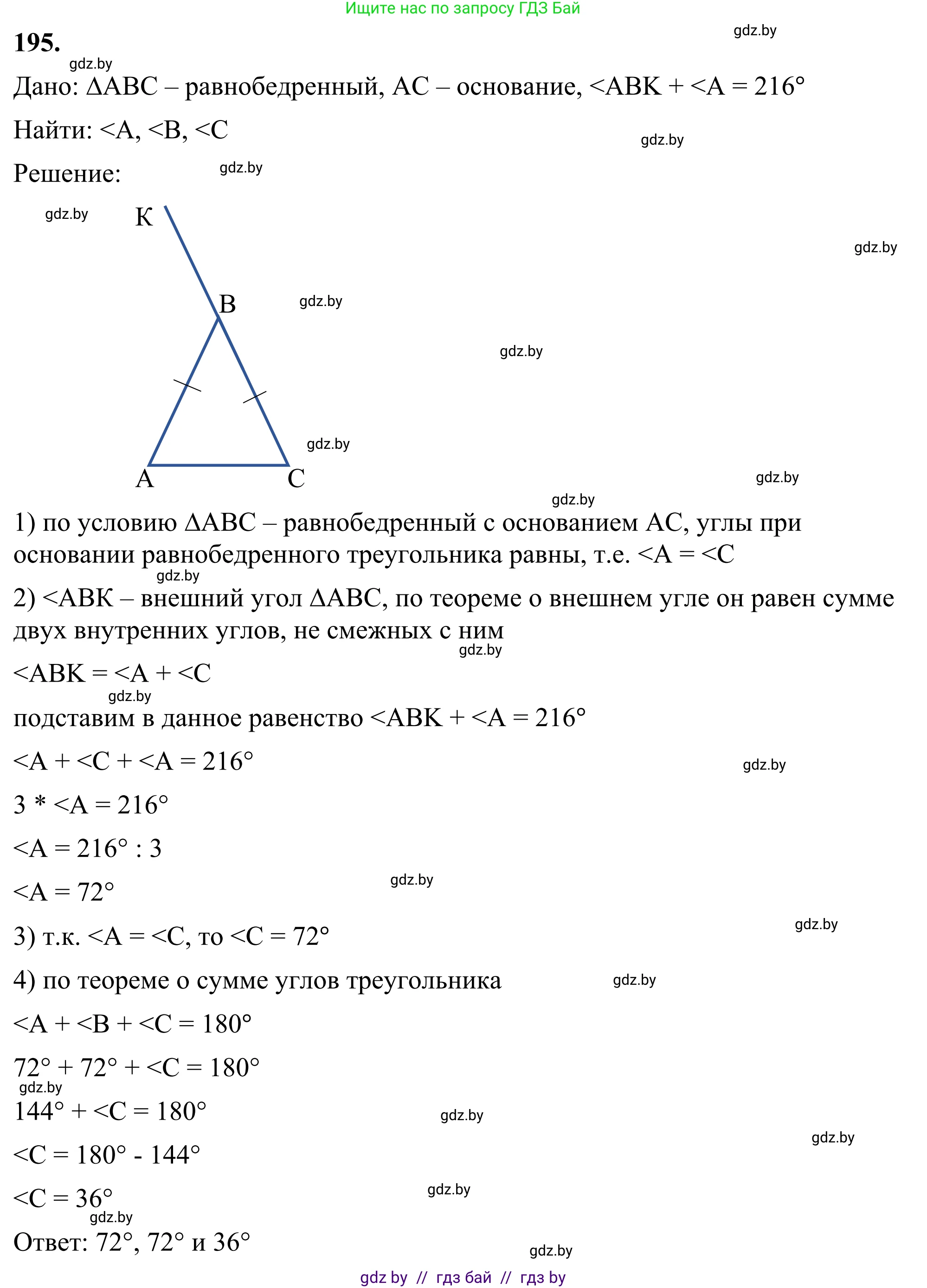 Геометрия, 7 класс Учебник, автор: Казаков Валерий Владимирович, издательство Народная асвета, Минск, 2022, бирюзового цвета, страница 126, номер 195, Решение 1