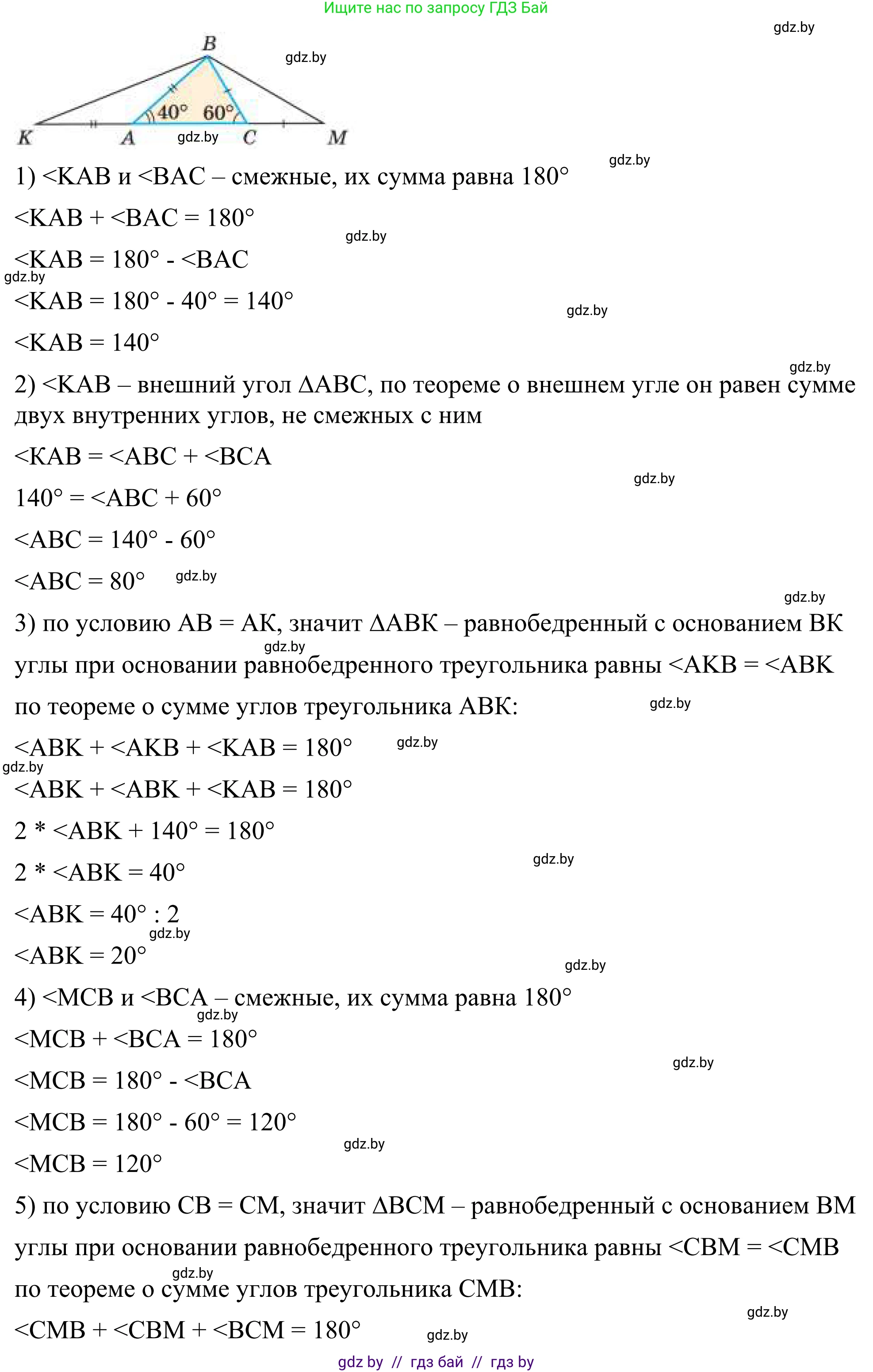Геометрия, 7 класс Учебник, автор: Казаков Валерий Владимирович, издательство Народная асвета, Минск, 2022, бирюзового цвета, страница 126, номер 196, Решение 1 (продолжение 2)