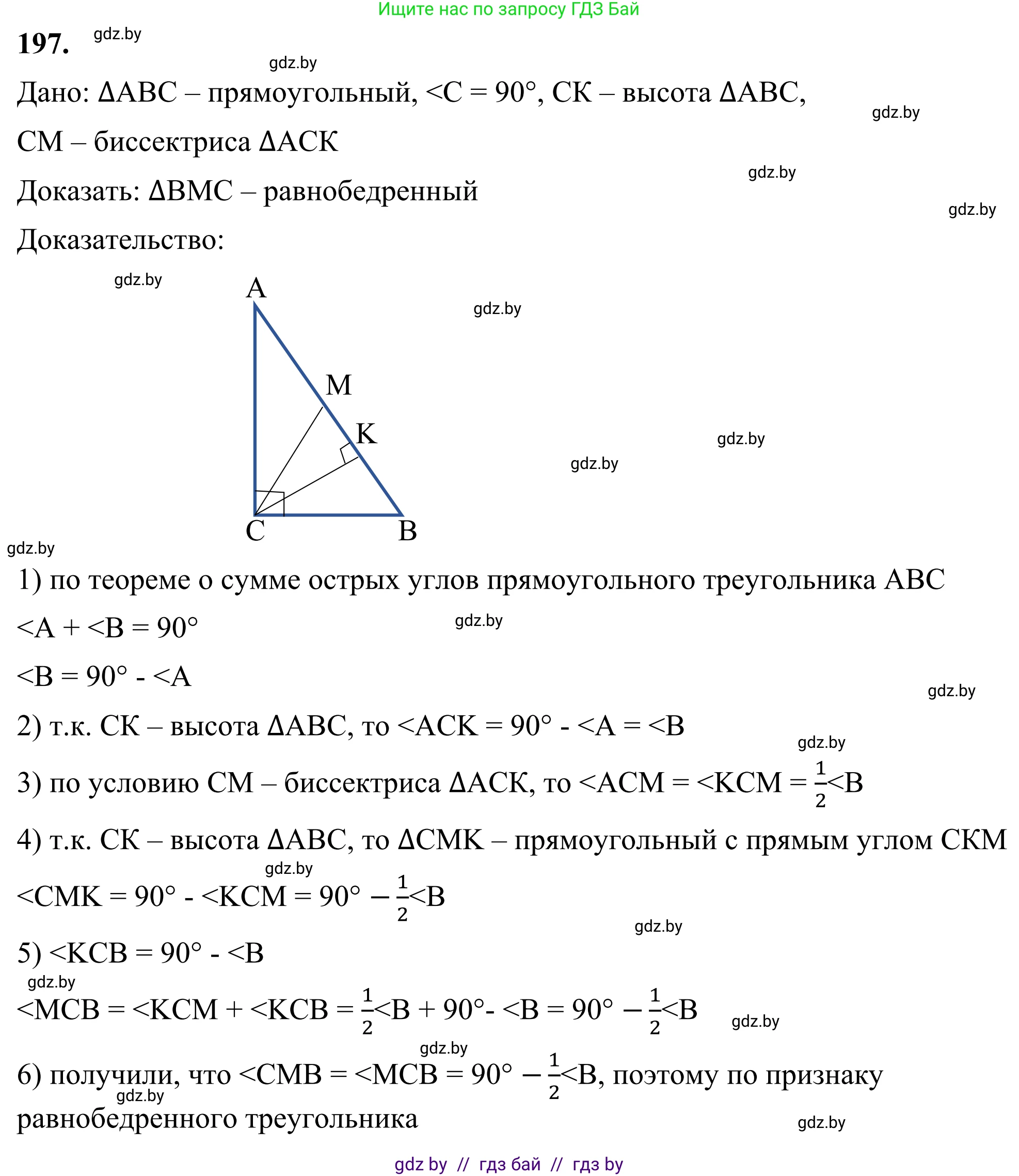 Геометрия, 7 класс Учебник, автор: Казаков Валерий Владимирович, издательство Народная асвета, Минск, 2022, бирюзового цвета, страница 127, номер 197, Решение 1