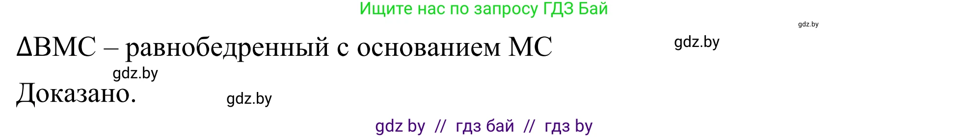 Геометрия, 7 класс Учебник, автор: Казаков Валерий Владимирович, издательство Народная асвета, Минск, 2022, бирюзового цвета, страница 127, номер 197, Решение 1 (продолжение 2)