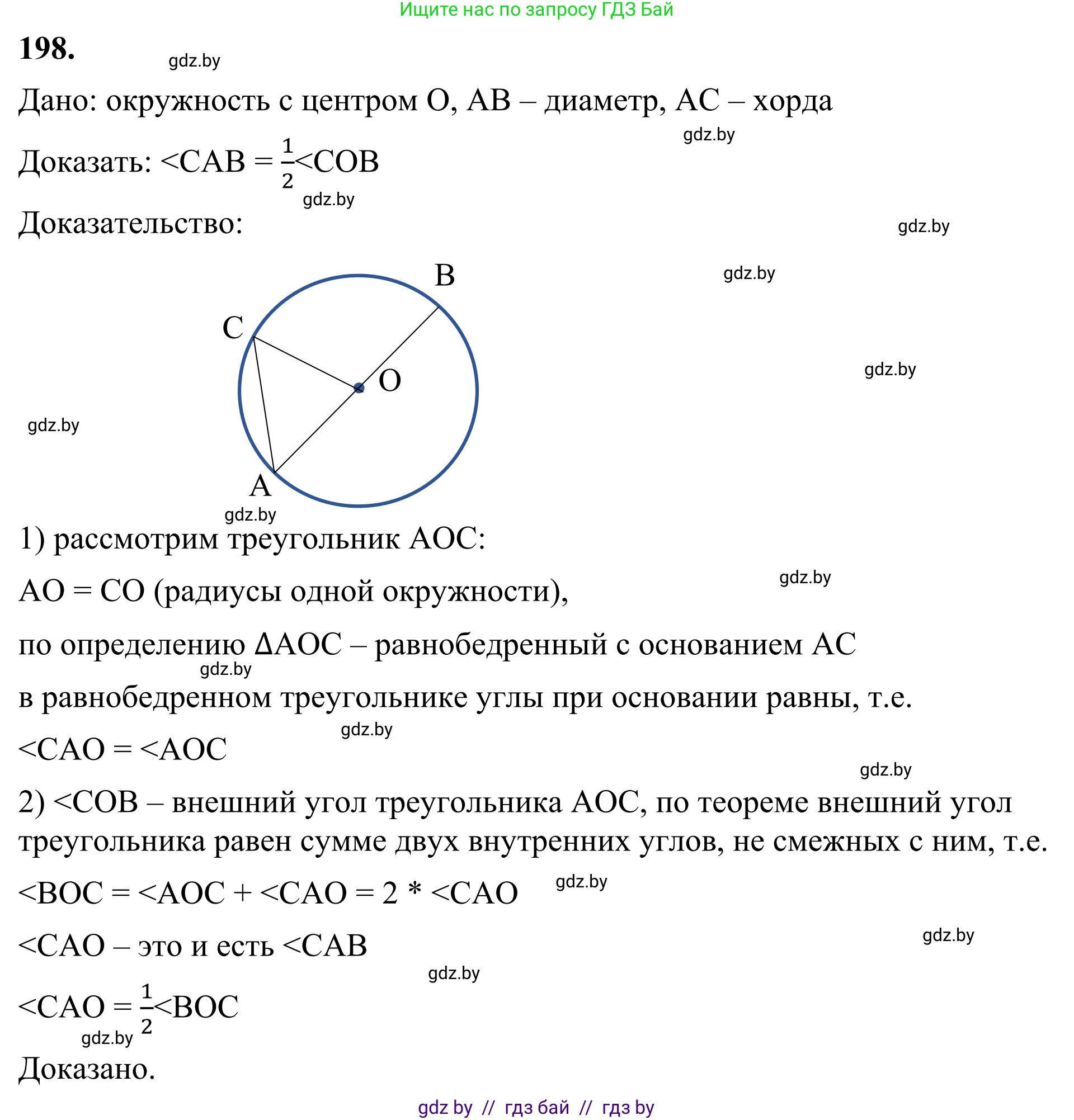 Геометрия, 7 класс Учебник, автор: Казаков Валерий Владимирович, издательство Народная асвета, Минск, 2022, бирюзового цвета, страница 127, номер 198, Решение 1