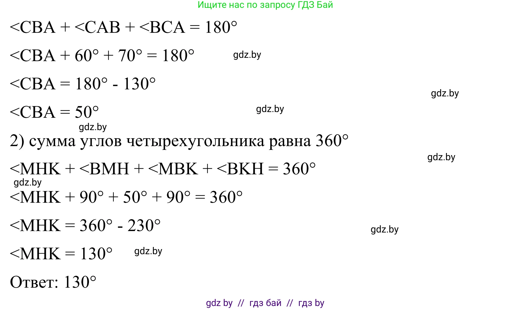 Геометрия, 7 класс Учебник, автор: Казаков Валерий Владимирович, издательство Народная асвета, Минск, 2022, бирюзового цвета, страница 127, номер 199, Решение 1 (продолжение 2)