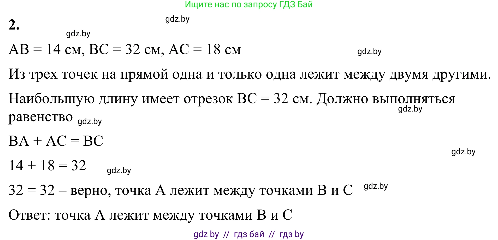 Геометрия, 7 класс Учебник, автор: Казаков Валерий Владимирович, издательство Народная асвета, Минск, 2022, бирюзового цвета, страница 26, номер 2, Решение 1
