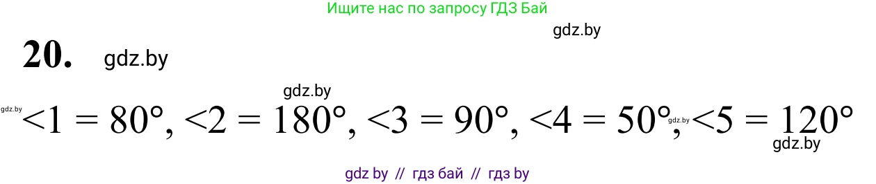 Геометрия, 7 класс Учебник, автор: Казаков Валерий Владимирович, издательство Народная асвета, Минск, 2022, бирюзового цвета, страница 38, номер 20, Решение 1
