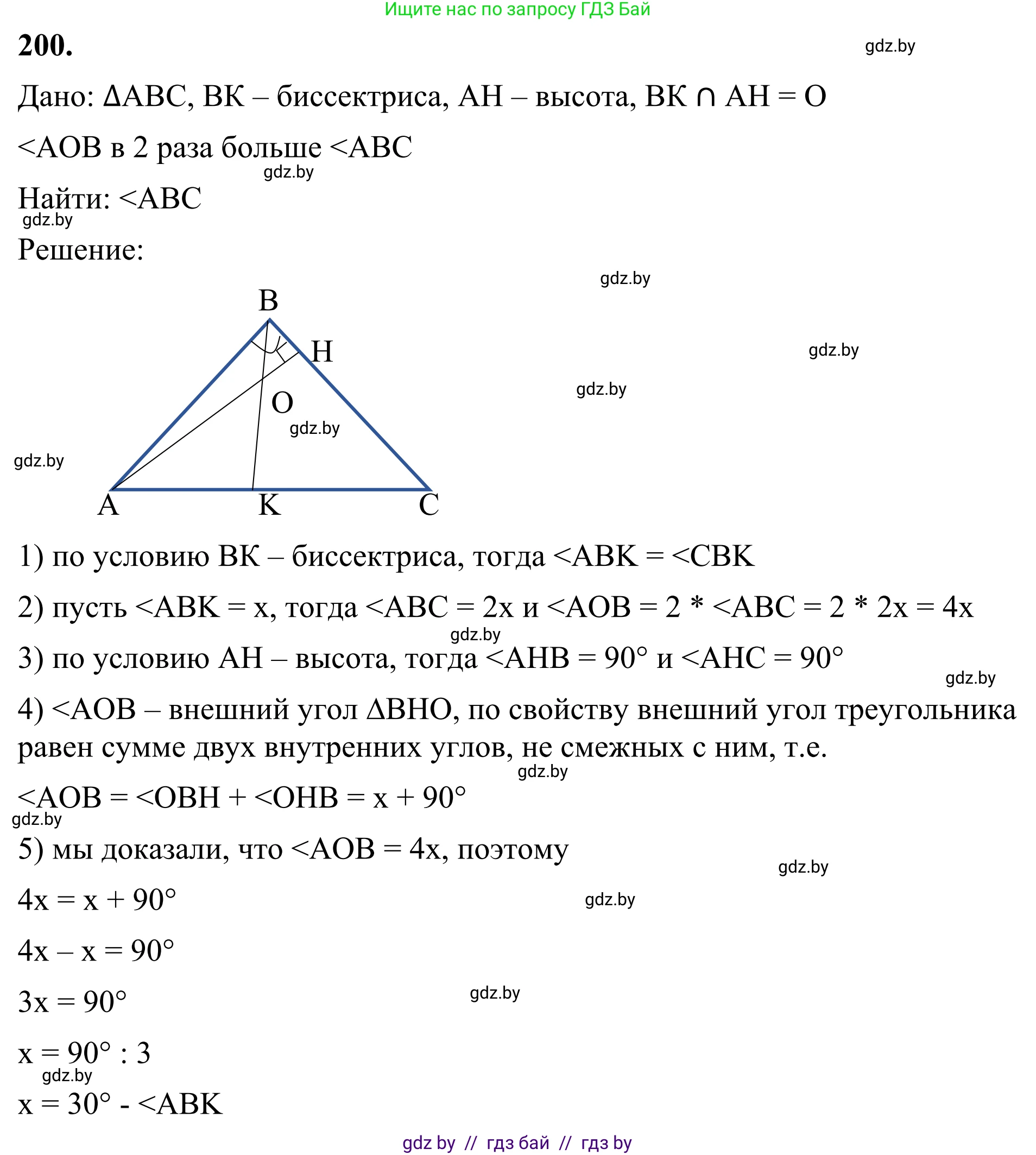 Геометрия, 7 класс Учебник, автор: Казаков Валерий Владимирович, издательство Народная асвета, Минск, 2022, бирюзового цвета, страница 127, номер 200, Решение 1