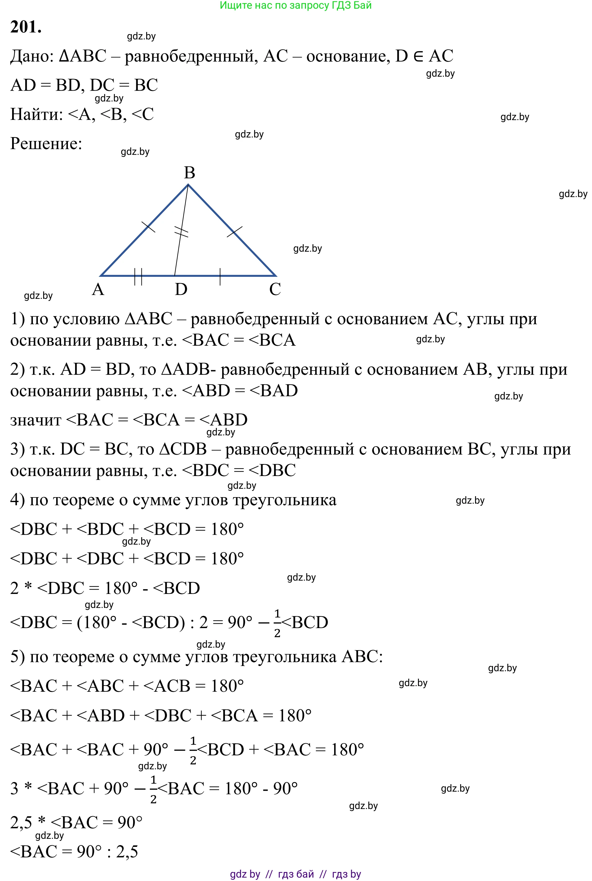 Геометрия, 7 класс Учебник, автор: Казаков Валерий Владимирович, издательство Народная асвета, Минск, 2022, бирюзового цвета, страница 127, номер 201, Решение 1