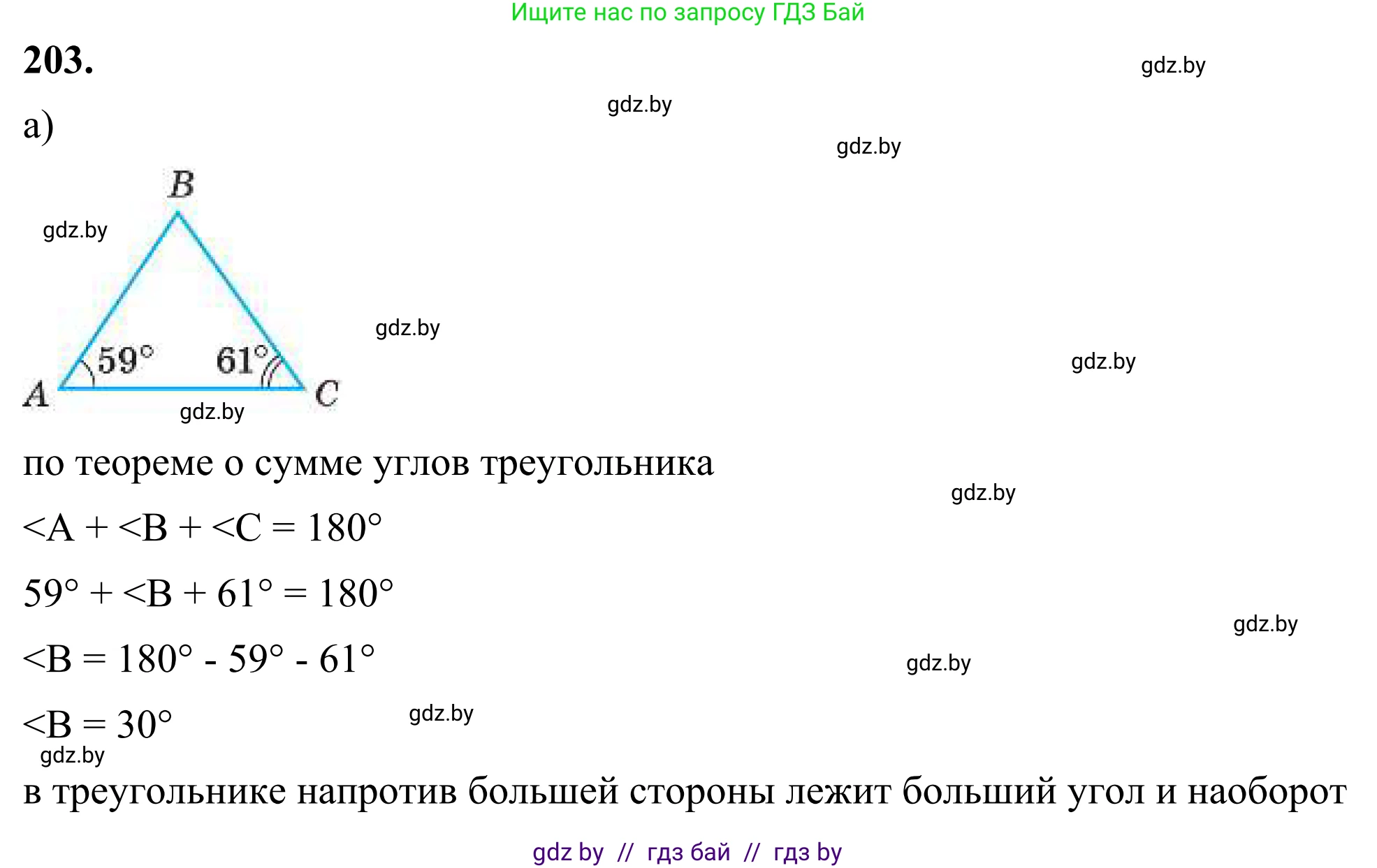 Геометрия, 7 класс Учебник, автор: Казаков Валерий Владимирович, издательство Народная асвета, Минск, 2022, бирюзового цвета, страница 132, номер 203, Решение 1