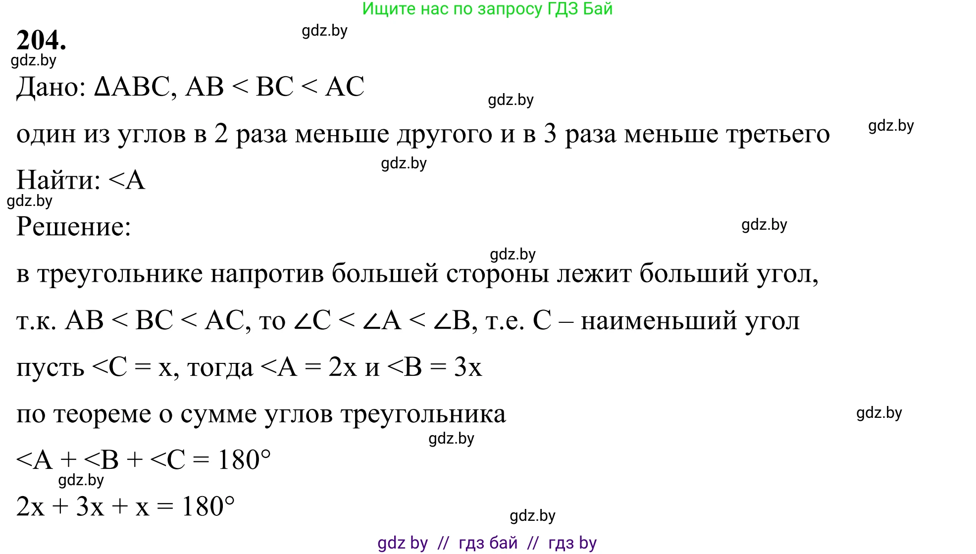 Геометрия, 7 класс Учебник, автор: Казаков Валерий Владимирович, издательство Народная асвета, Минск, 2022, бирюзового цвета, страница 132, номер 204, Решение 1