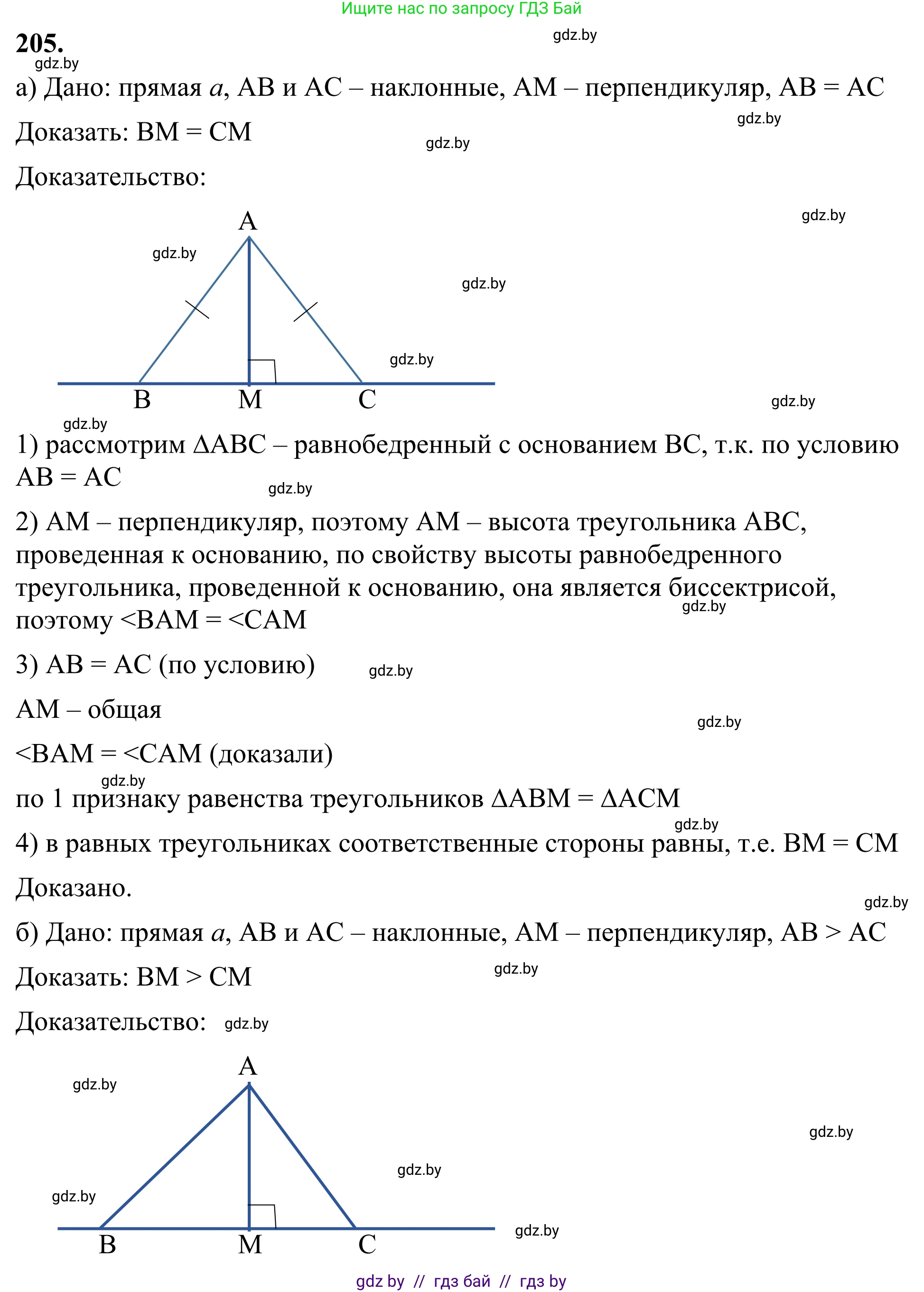Геометрия, 7 класс Учебник, автор: Казаков Валерий Владимирович, издательство Народная асвета, Минск, 2022, бирюзового цвета, страница 133, номер 205, Решение 1