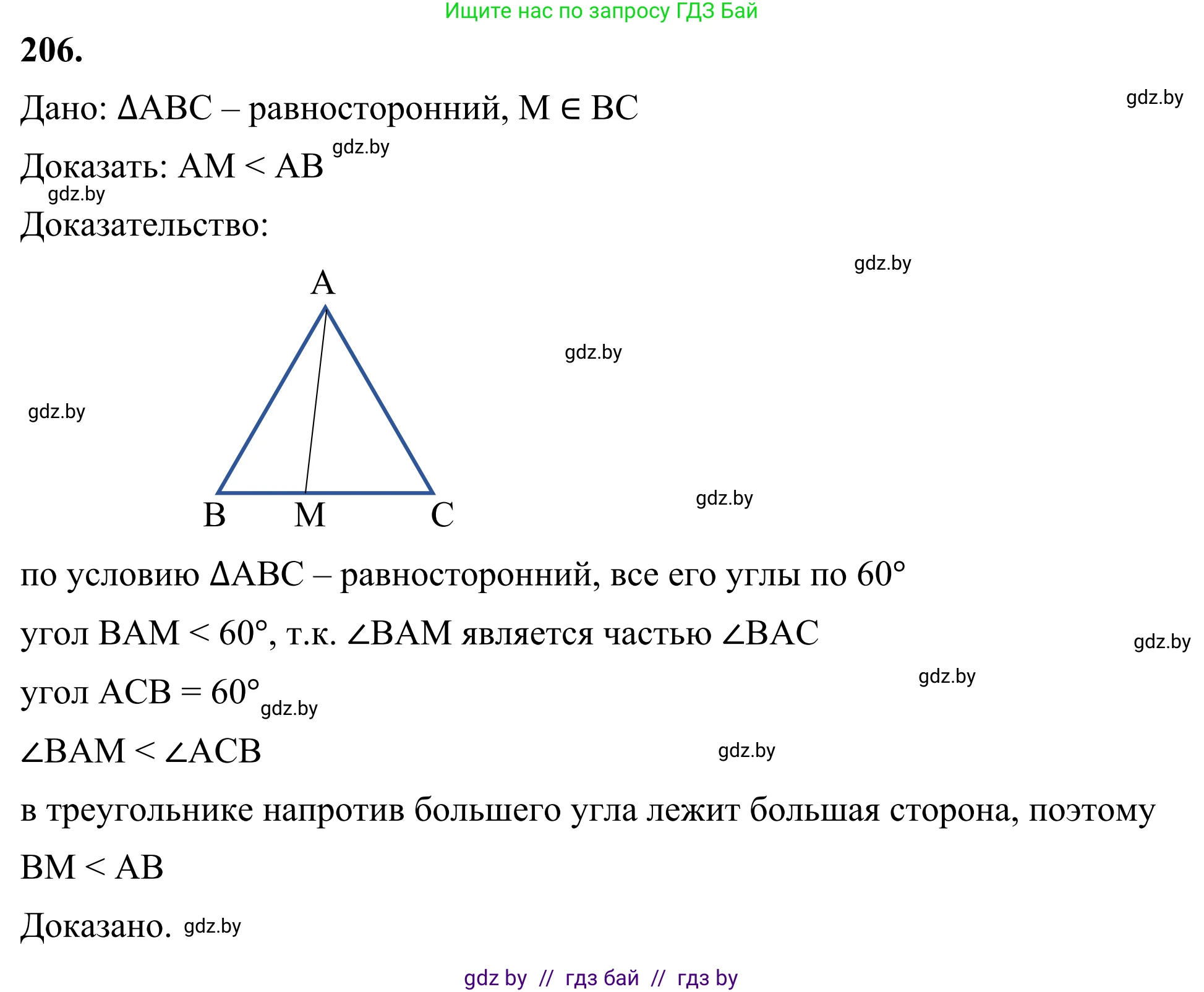 Геометрия, 7 класс Учебник, автор: Казаков Валерий Владимирович, издательство Народная асвета, Минск, 2022, бирюзового цвета, страница 133, номер 206, Решение 1