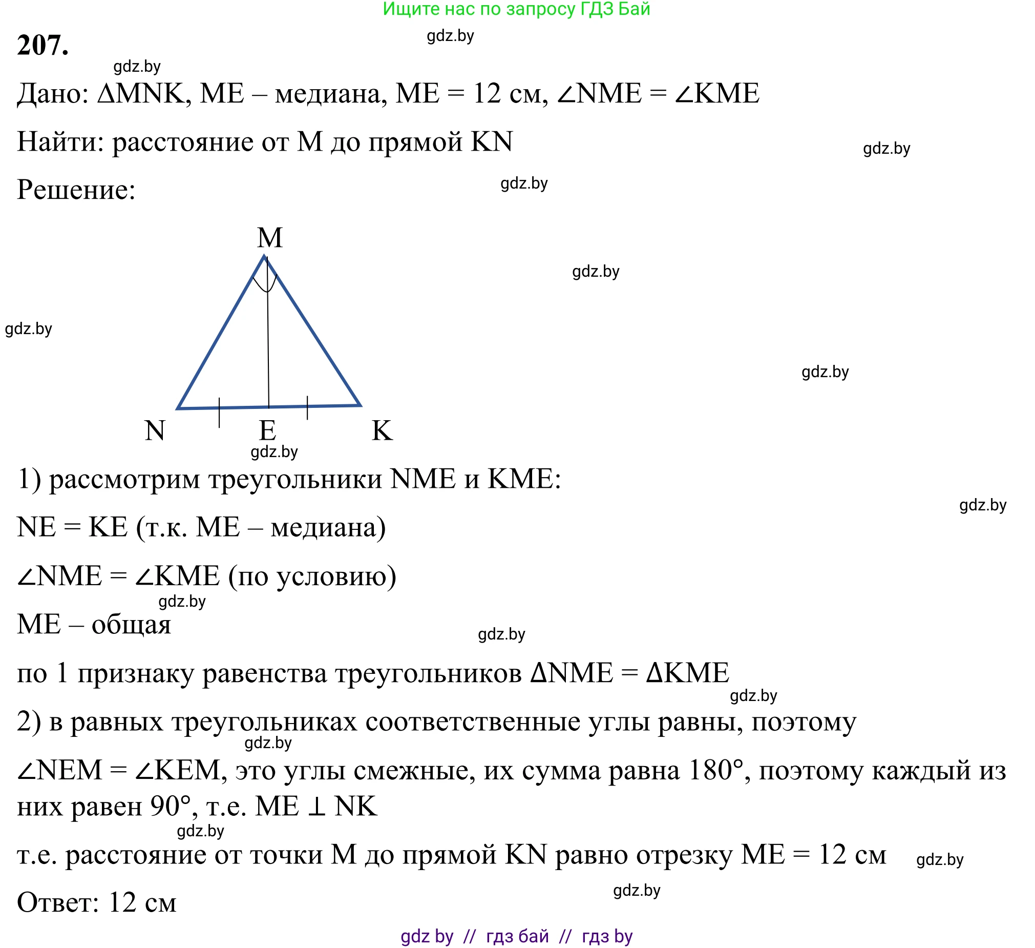 Геометрия, 7 класс Учебник, автор: Казаков Валерий Владимирович, издательство Народная асвета, Минск, 2022, бирюзового цвета, страница 133, номер 207, Решение 1