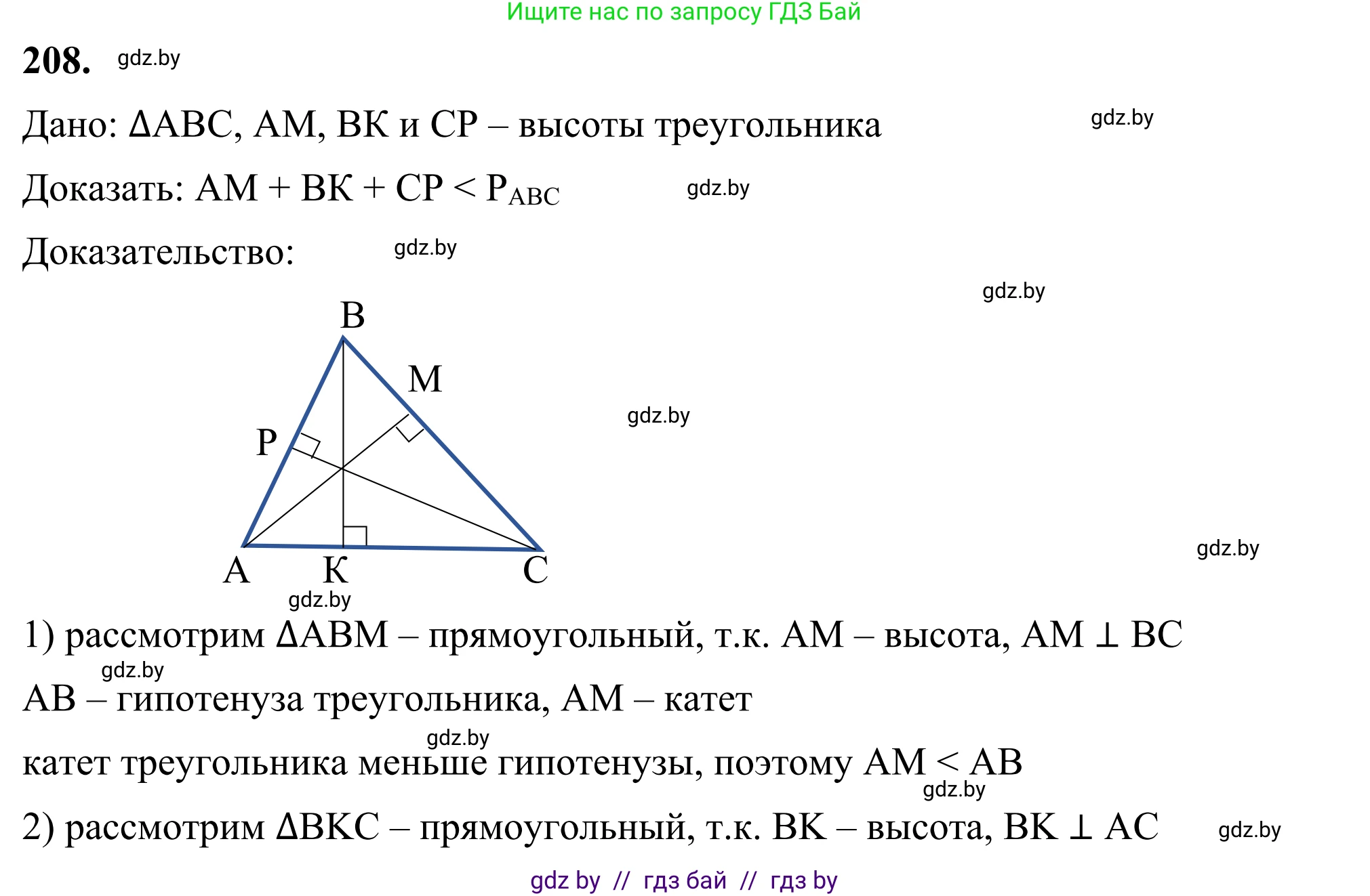 Геометрия, 7 класс Учебник, автор: Казаков Валерий Владимирович, издательство Народная асвета, Минск, 2022, бирюзового цвета, страница 133, номер 208, Решение 1