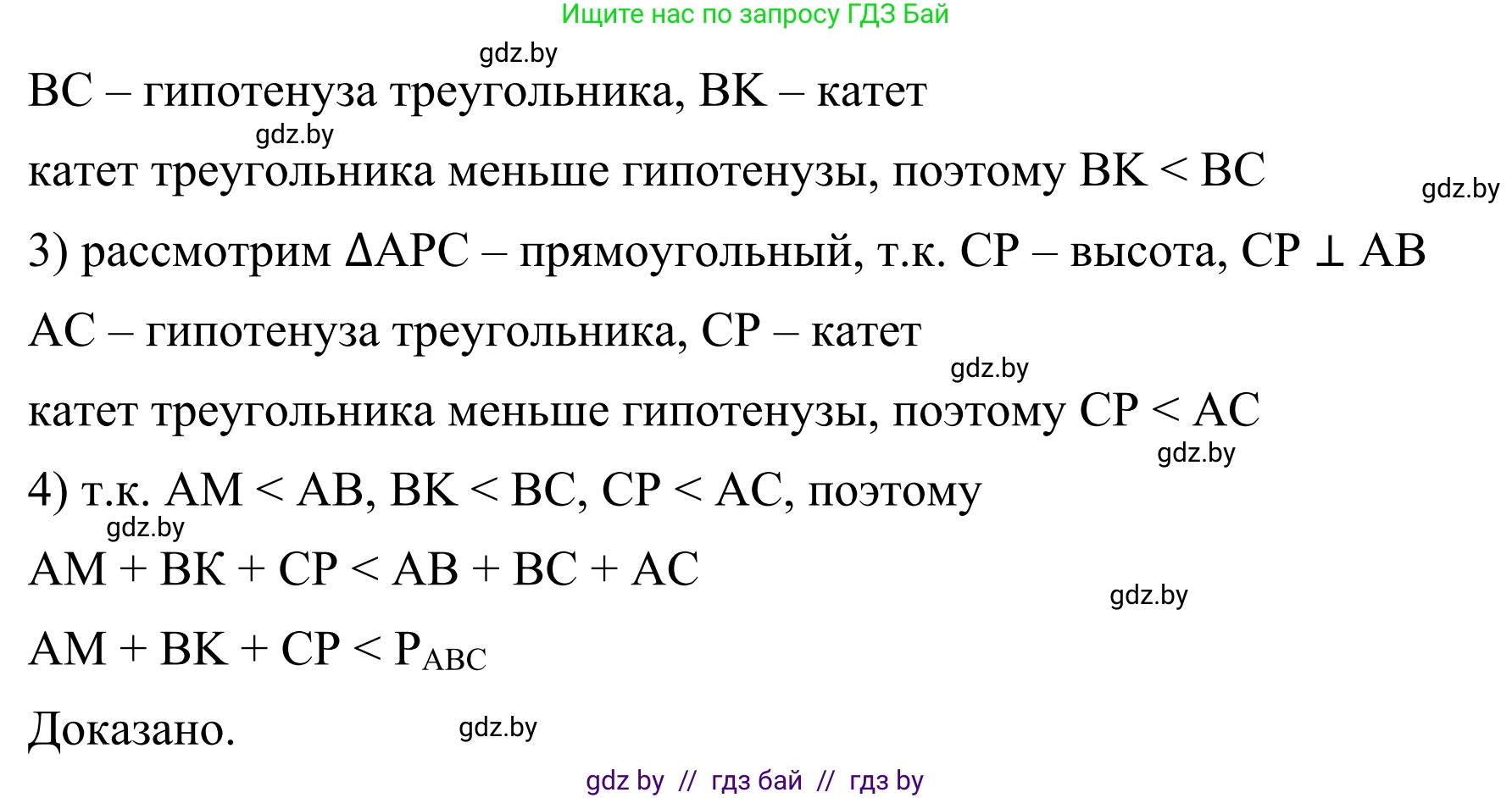 Геометрия, 7 класс Учебник, автор: Казаков Валерий Владимирович, издательство Народная асвета, Минск, 2022, бирюзового цвета, страница 133, номер 208, Решение 1 (продолжение 2)