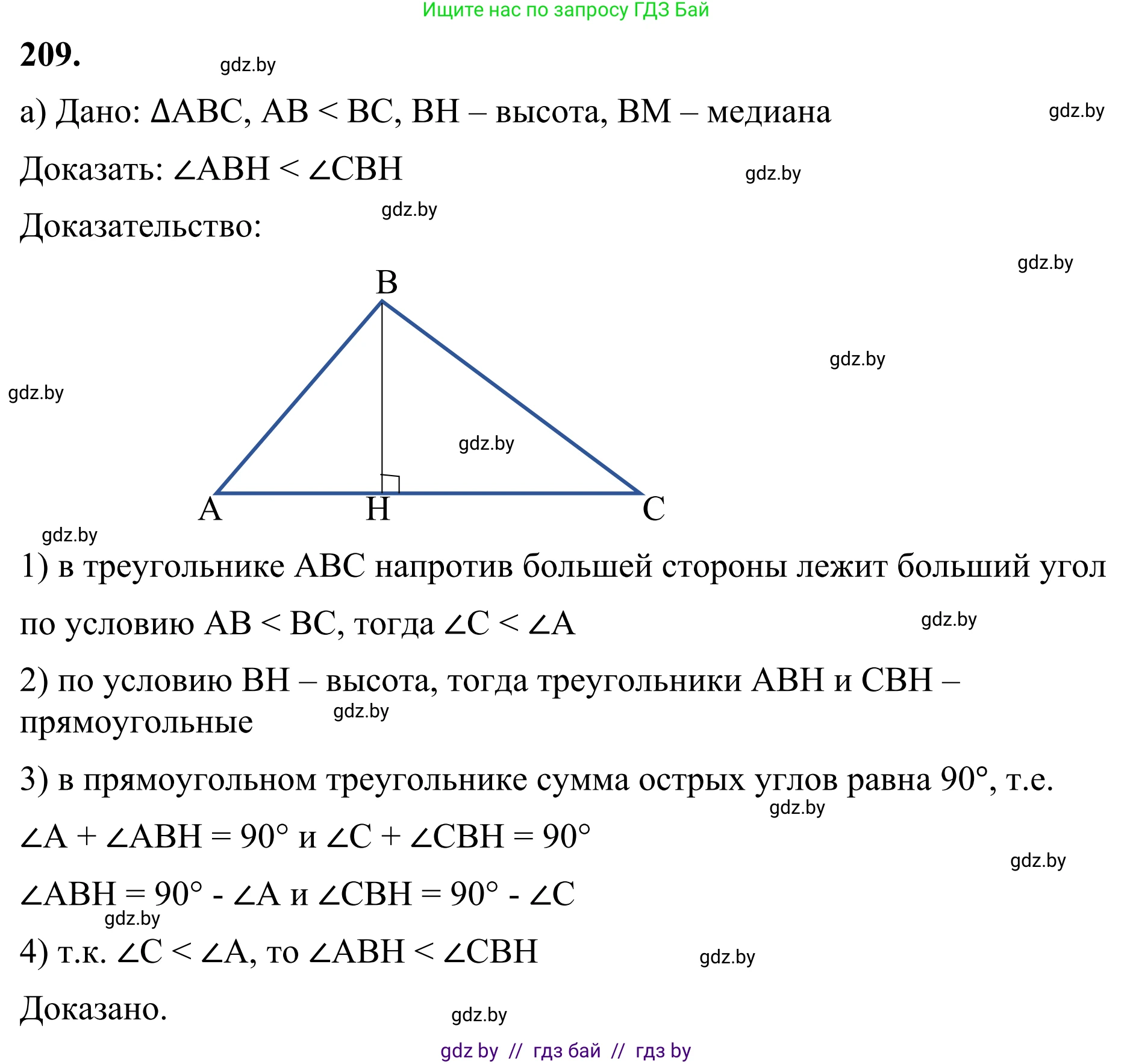 Геометрия, 7 класс Учебник, автор: Казаков Валерий Владимирович, издательство Народная асвета, Минск, 2022, бирюзового цвета, страница 133, номер 209, Решение 1