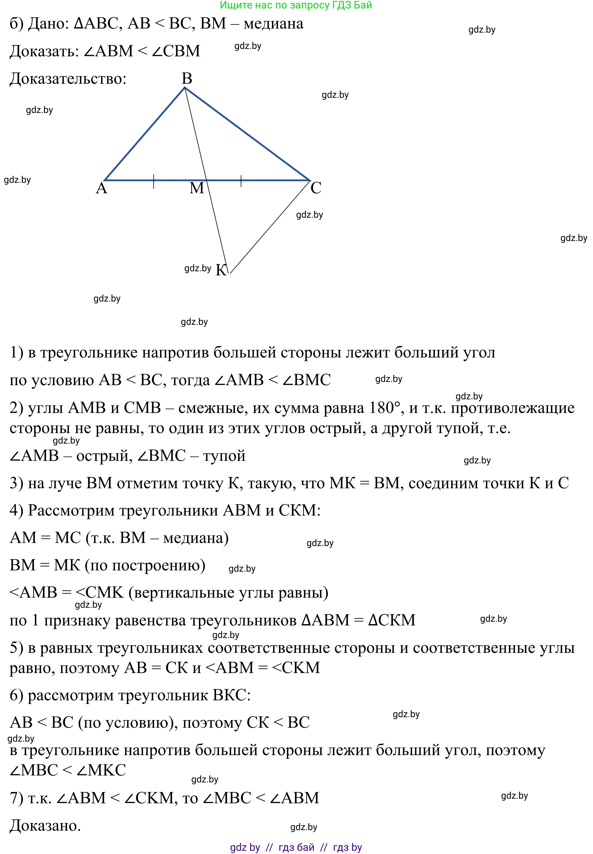 Геометрия, 7 класс Учебник, автор: Казаков Валерий Владимирович, издательство Народная асвета, Минск, 2022, бирюзового цвета, страница 133, номер 209, Решение 1 (продолжение 2)