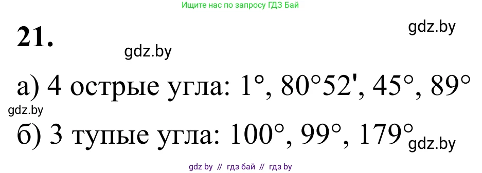 Геометрия, 7 класс Учебник, автор: Казаков Валерий Владимирович, издательство Народная асвета, Минск, 2022, бирюзового цвета, страница 38, номер 21, Решение 1