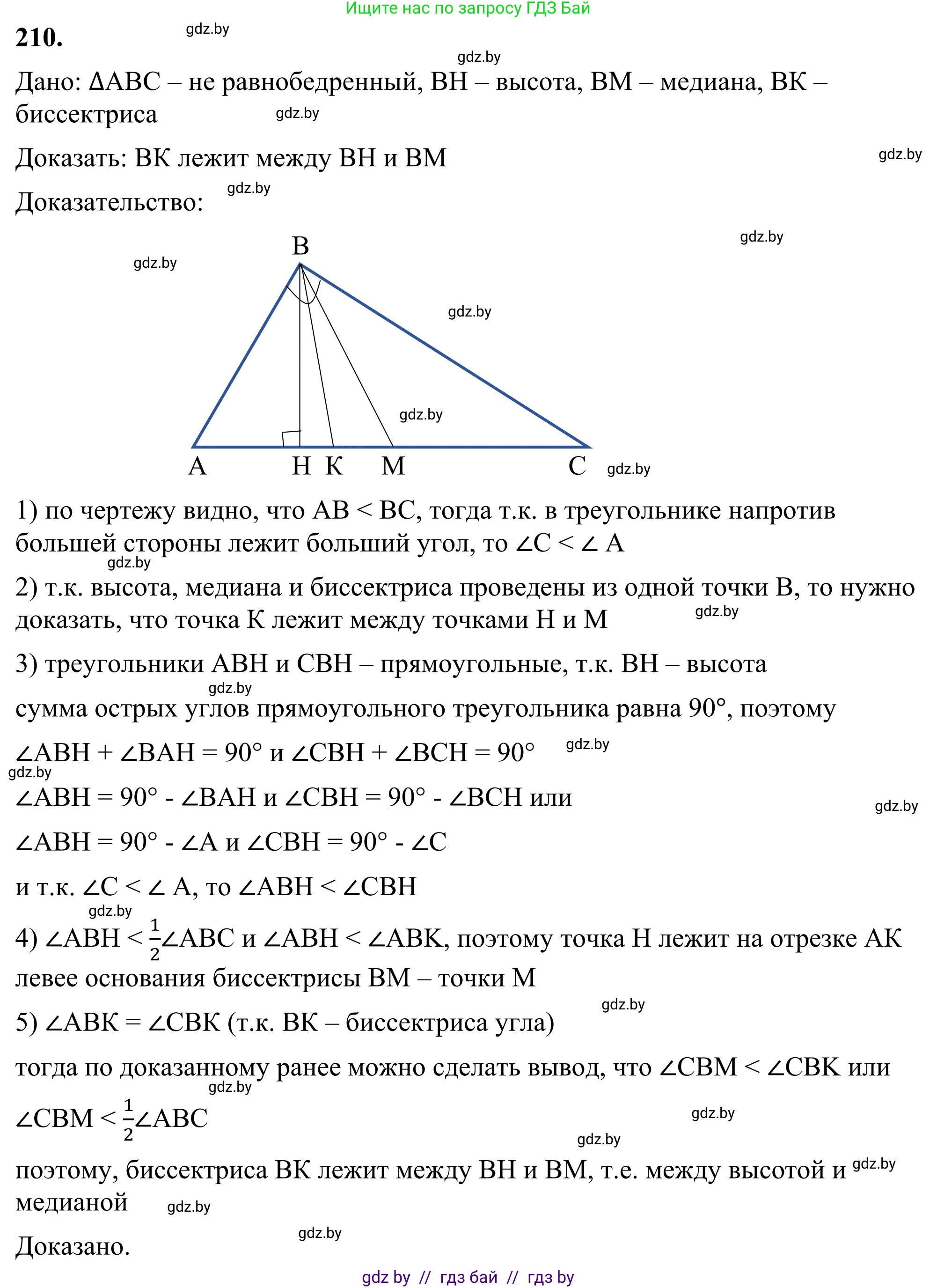 Геометрия, 7 класс Учебник, автор: Казаков Валерий Владимирович, издательство Народная асвета, Минск, 2022, бирюзового цвета, страница 133, номер 210, Решение 1