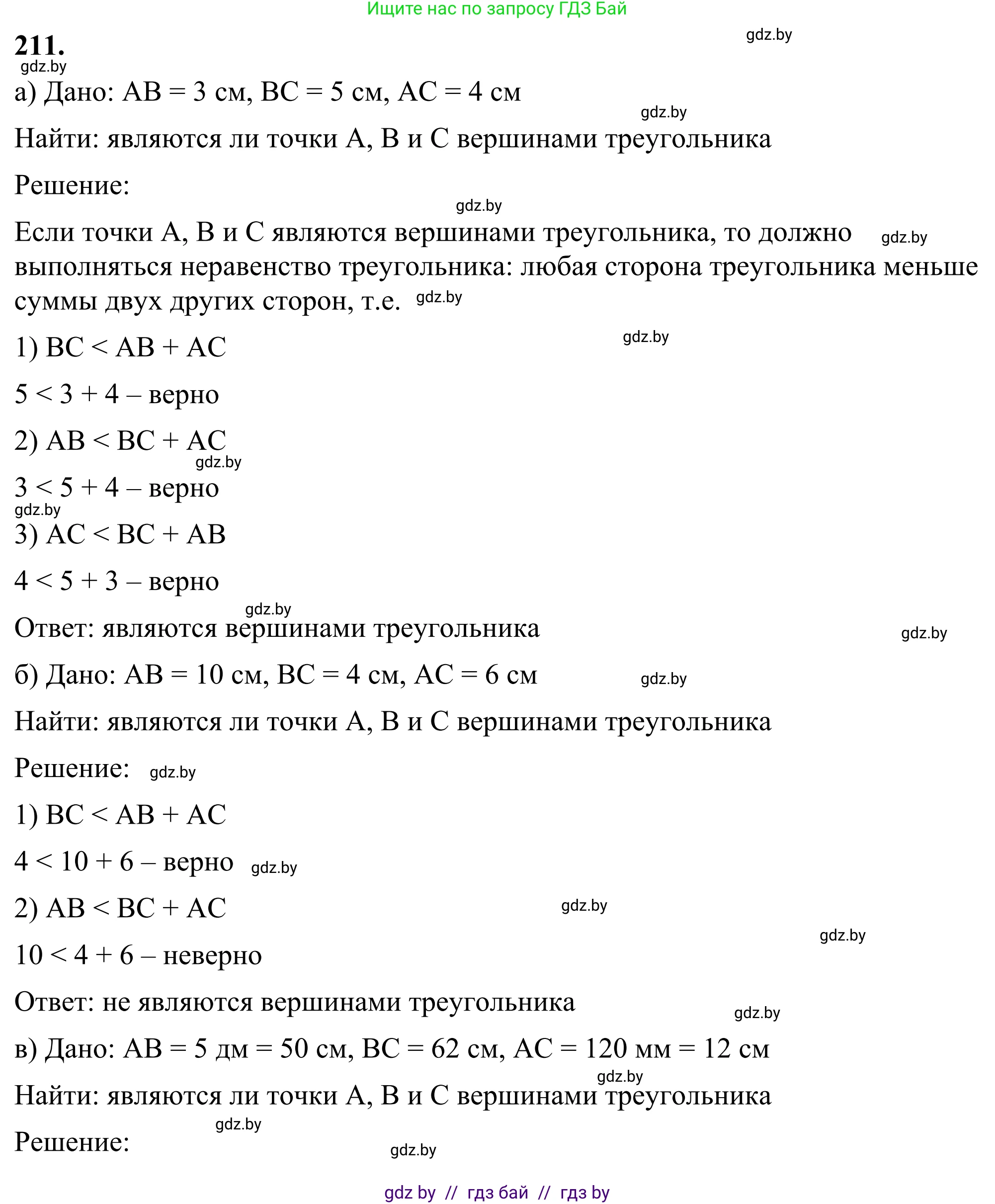 Геометрия, 7 класс Учебник, автор: Казаков Валерий Владимирович, издательство Народная асвета, Минск, 2022, бирюзового цвета, страница 136, номер 211, Решение 1
