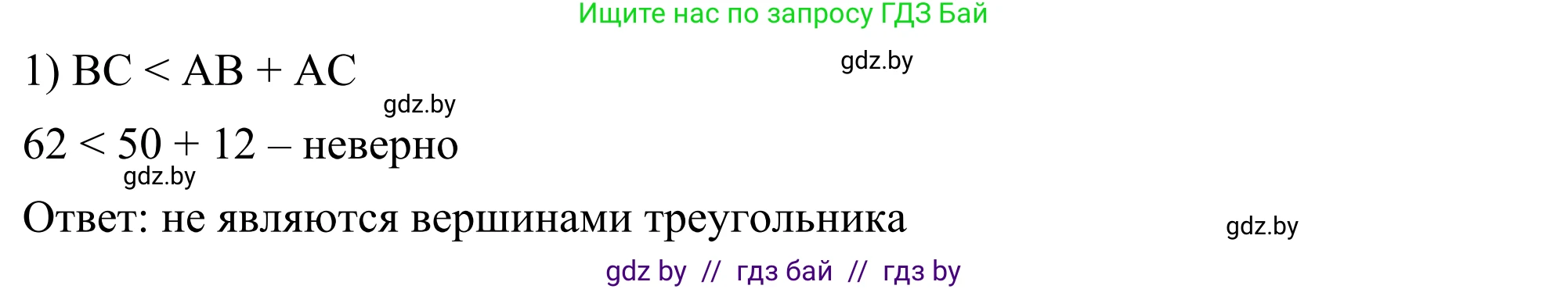 Геометрия, 7 класс Учебник, автор: Казаков Валерий Владимирович, издательство Народная асвета, Минск, 2022, бирюзового цвета, страница 136, номер 211, Решение 1 (продолжение 2)