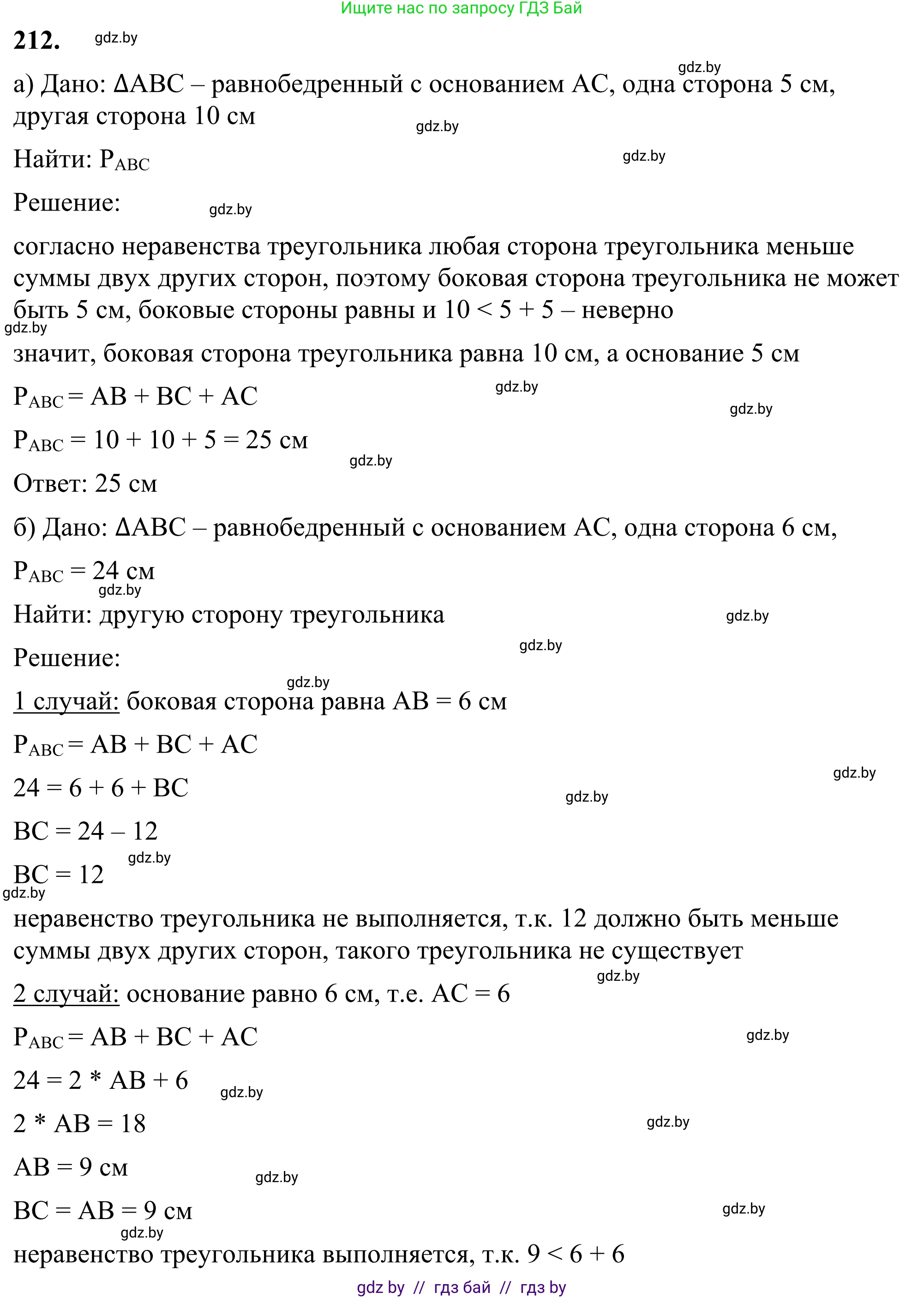 Геометрия, 7 класс Учебник, автор: Казаков Валерий Владимирович, издательство Народная асвета, Минск, 2022, бирюзового цвета, страница 136, номер 212, Решение 1