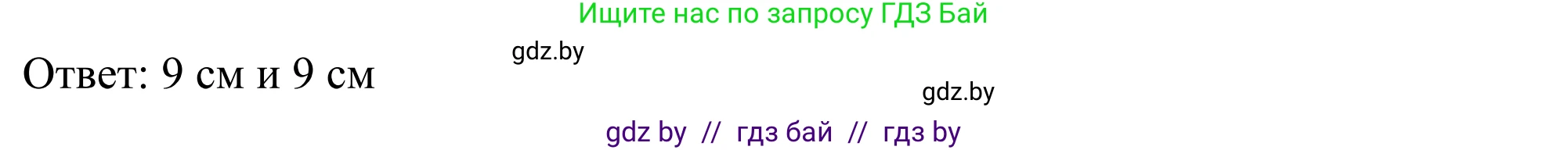 Геометрия, 7 класс Учебник, автор: Казаков Валерий Владимирович, издательство Народная асвета, Минск, 2022, бирюзового цвета, страница 136, номер 212, Решение 1 (продолжение 2)