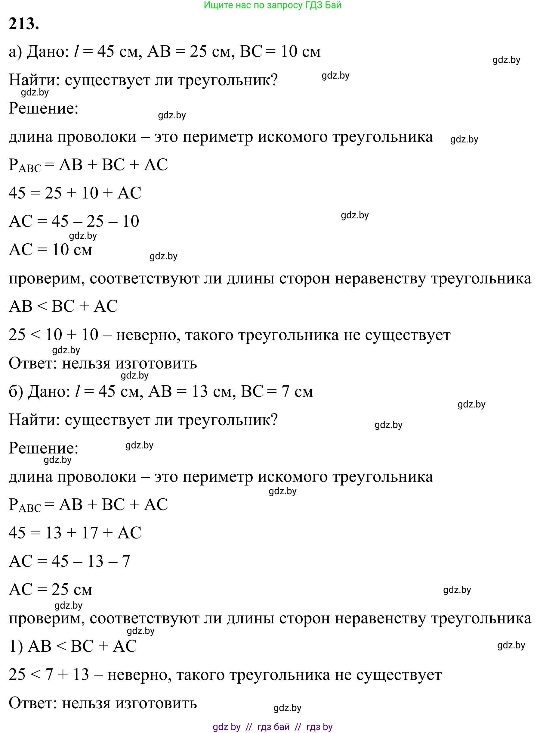 Геометрия, 7 класс Учебник, автор: Казаков Валерий Владимирович, издательство Народная асвета, Минск, 2022, бирюзового цвета, страница 136, номер 213, Решение 1
