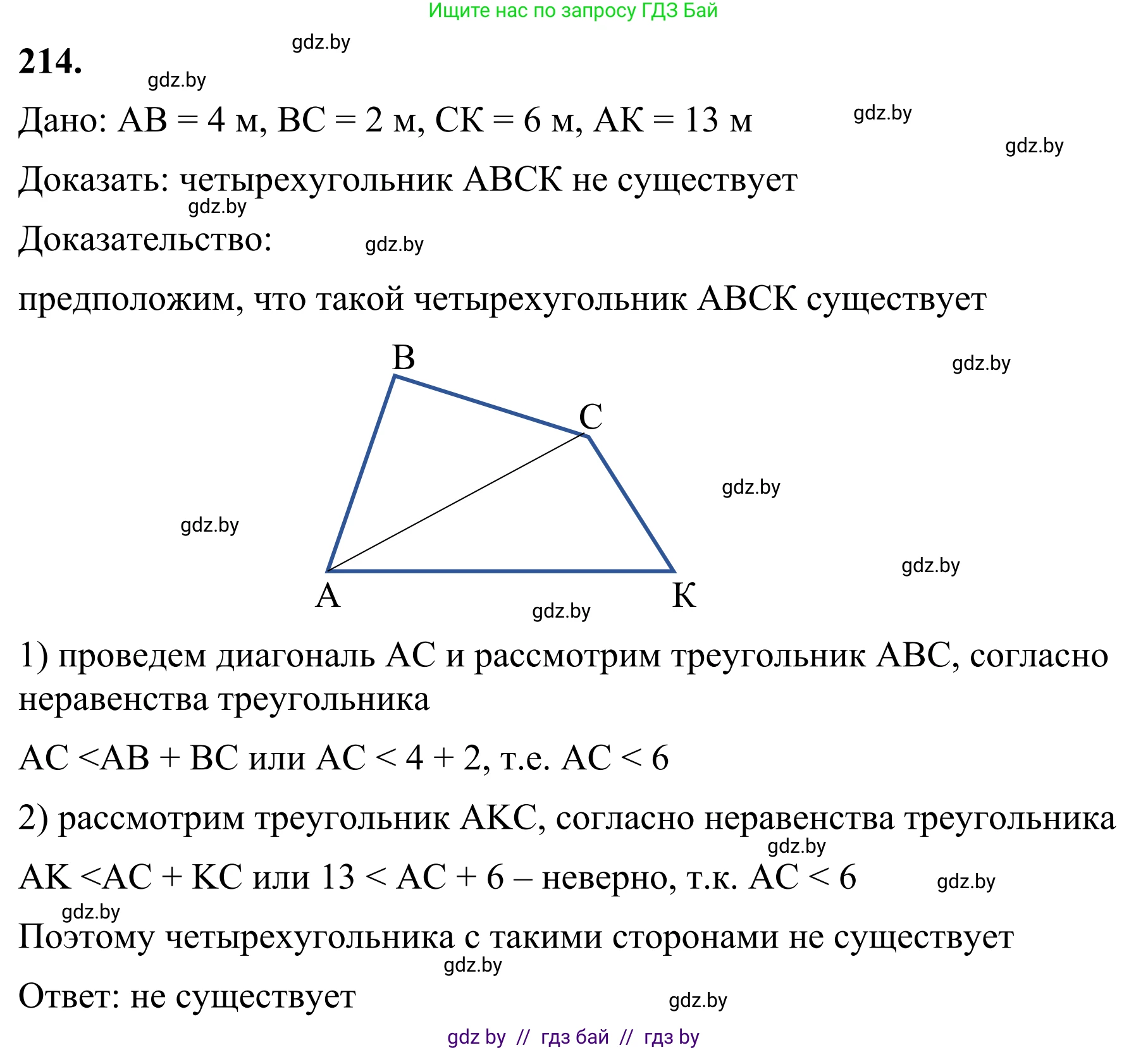 Геометрия, 7 класс Учебник, автор: Казаков Валерий Владимирович, издательство Народная асвета, Минск, 2022, бирюзового цвета, страница 136, номер 214, Решение 1