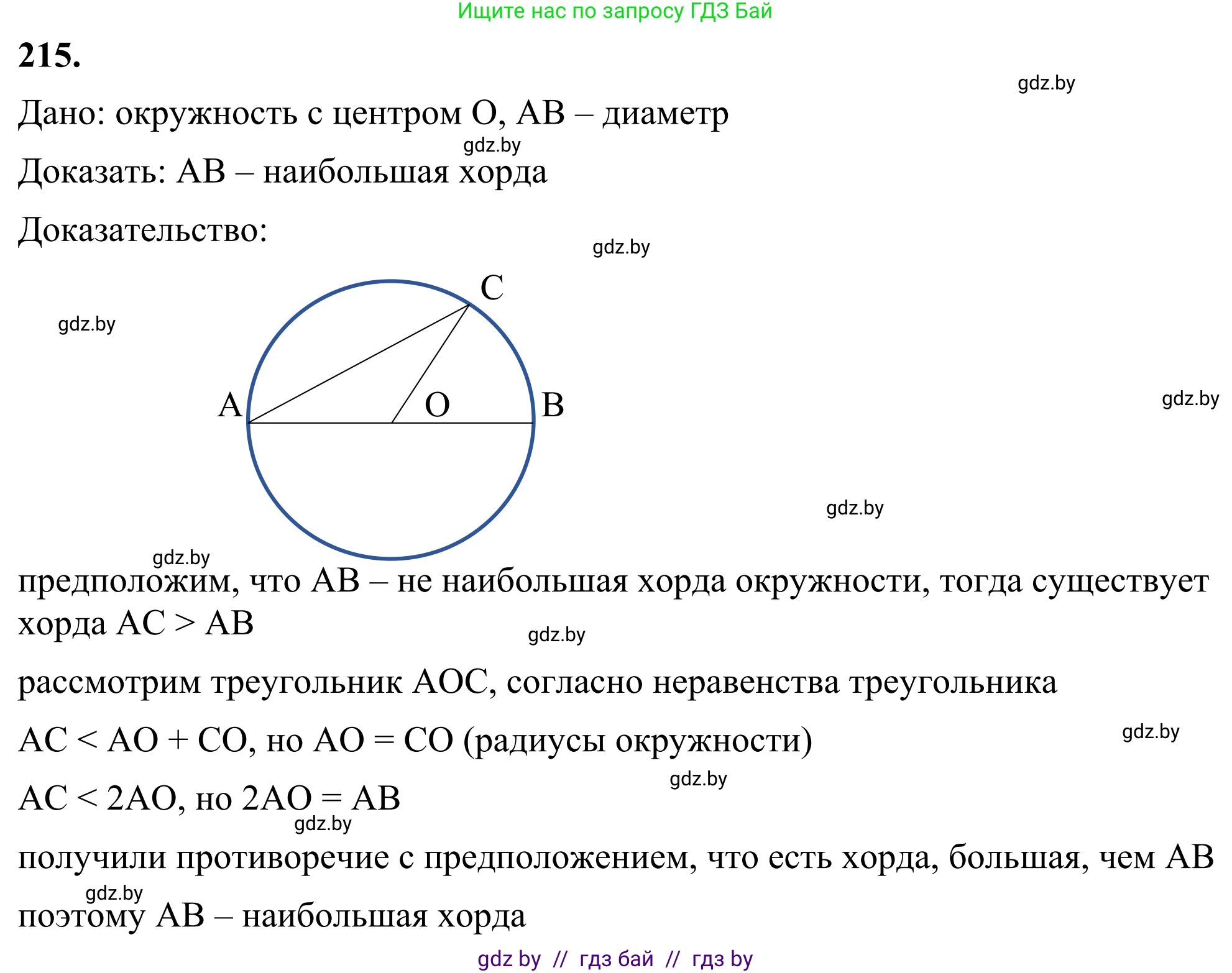 Геометрия, 7 класс Учебник, автор: Казаков Валерий Владимирович, издательство Народная асвета, Минск, 2022, бирюзового цвета, страница 136, номер 215, Решение 1